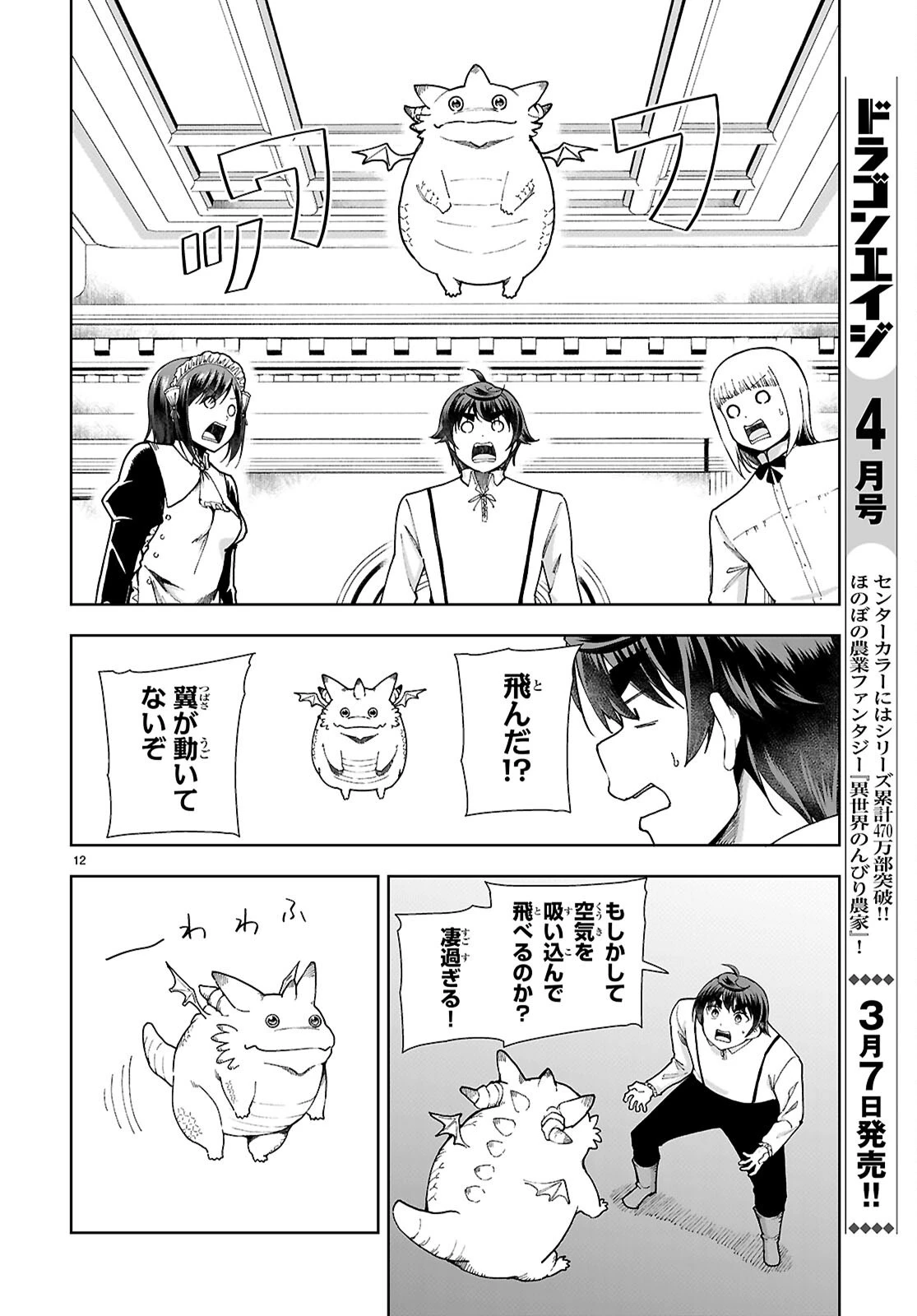 没落予定なので、鍛冶職人を目指す 第95話 - 14
