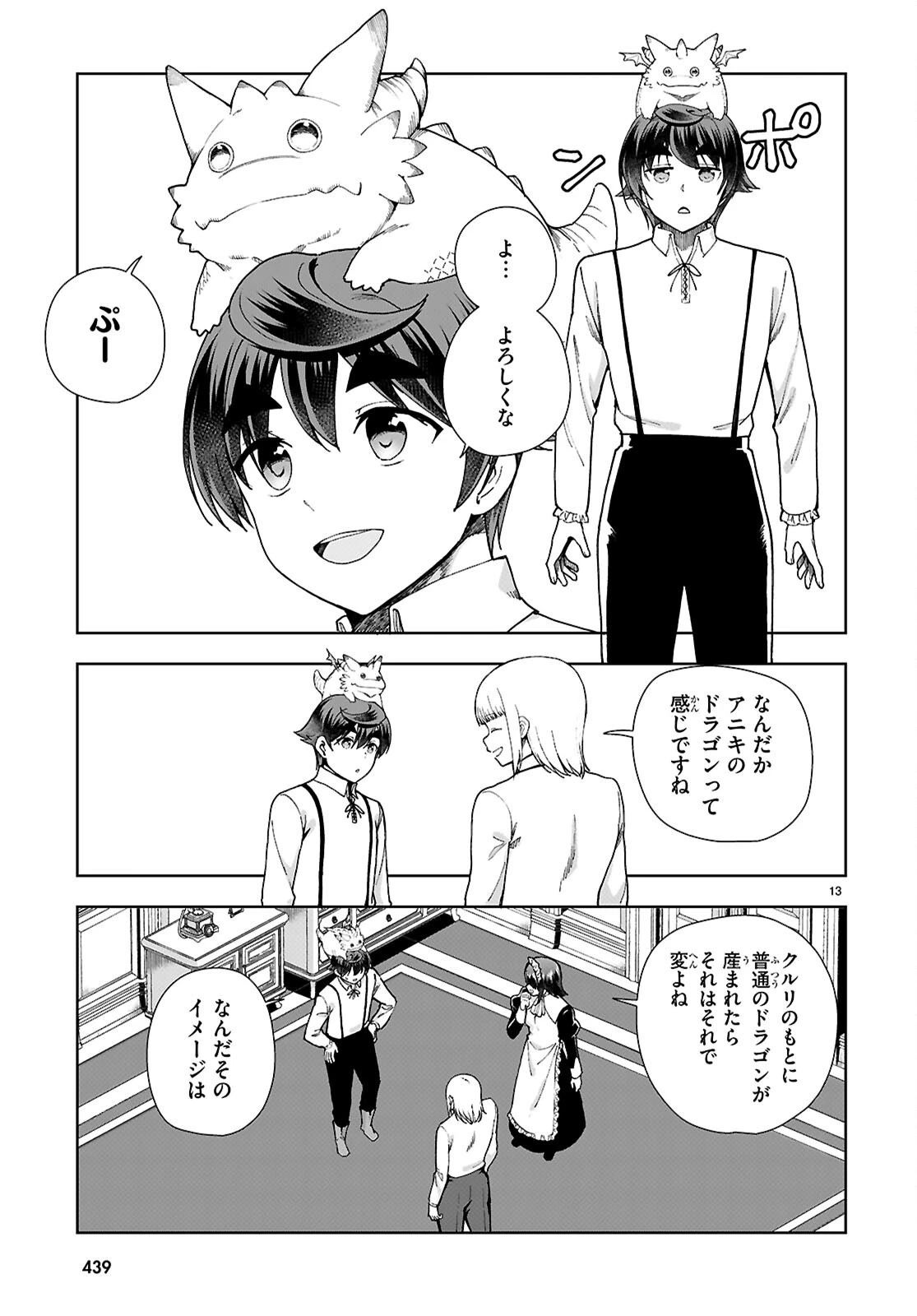 没落予定なので、鍛冶職人を目指す 第95話 - 15