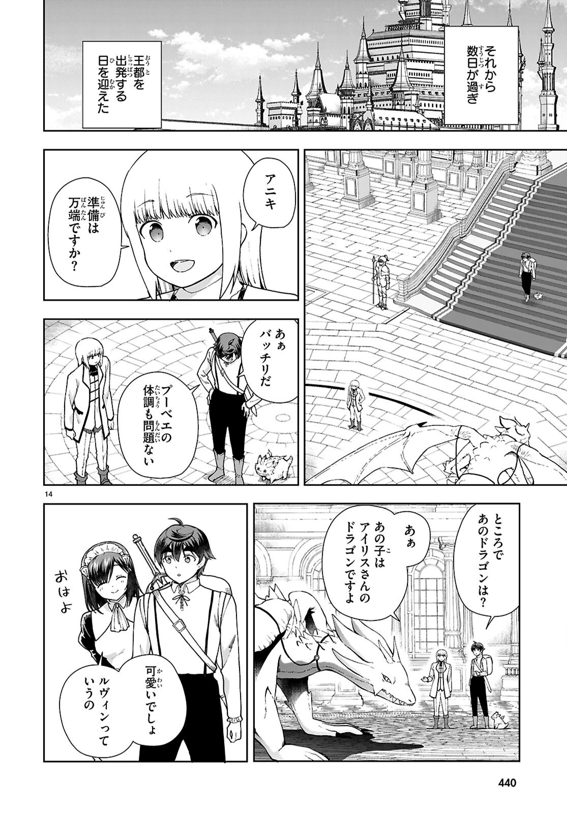 没落予定なので、鍛冶職人を目指す 第95話 - 16