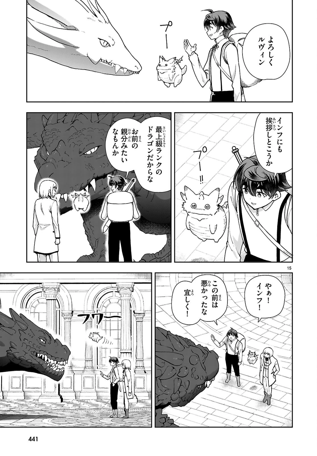 没落予定なので、鍛冶職人を目指す 第95話 - 17