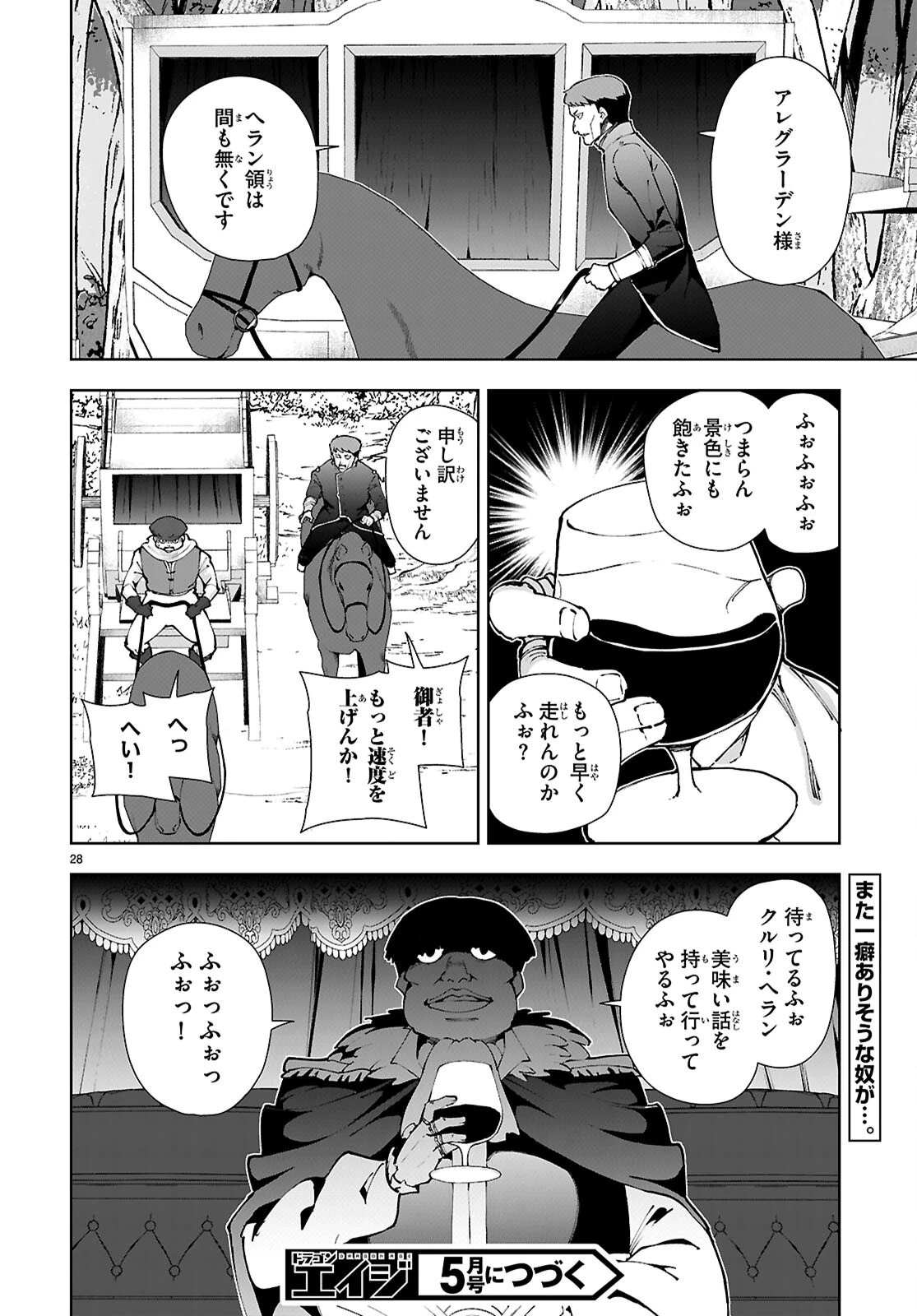 没落予定なので、鍛冶職人を目指す 第96話 - 28