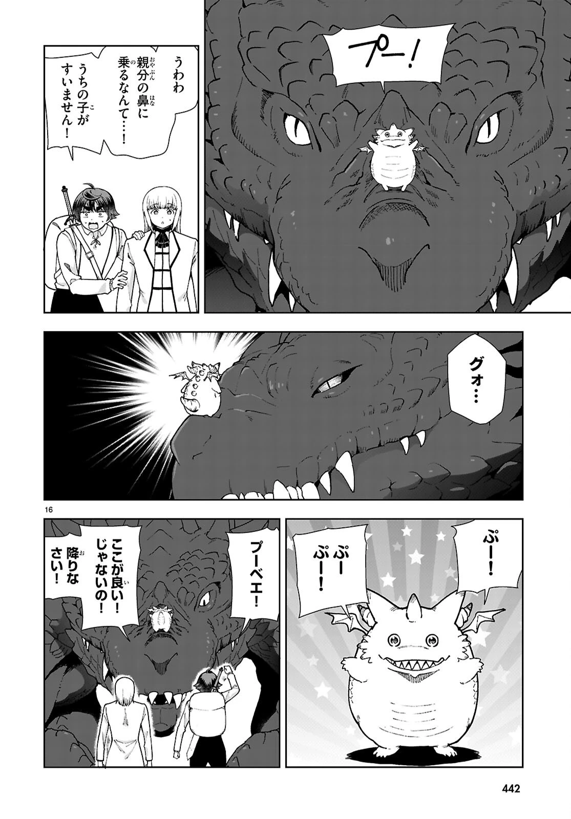 没落予定なので、鍛冶職人を目指す 第95話 - 18