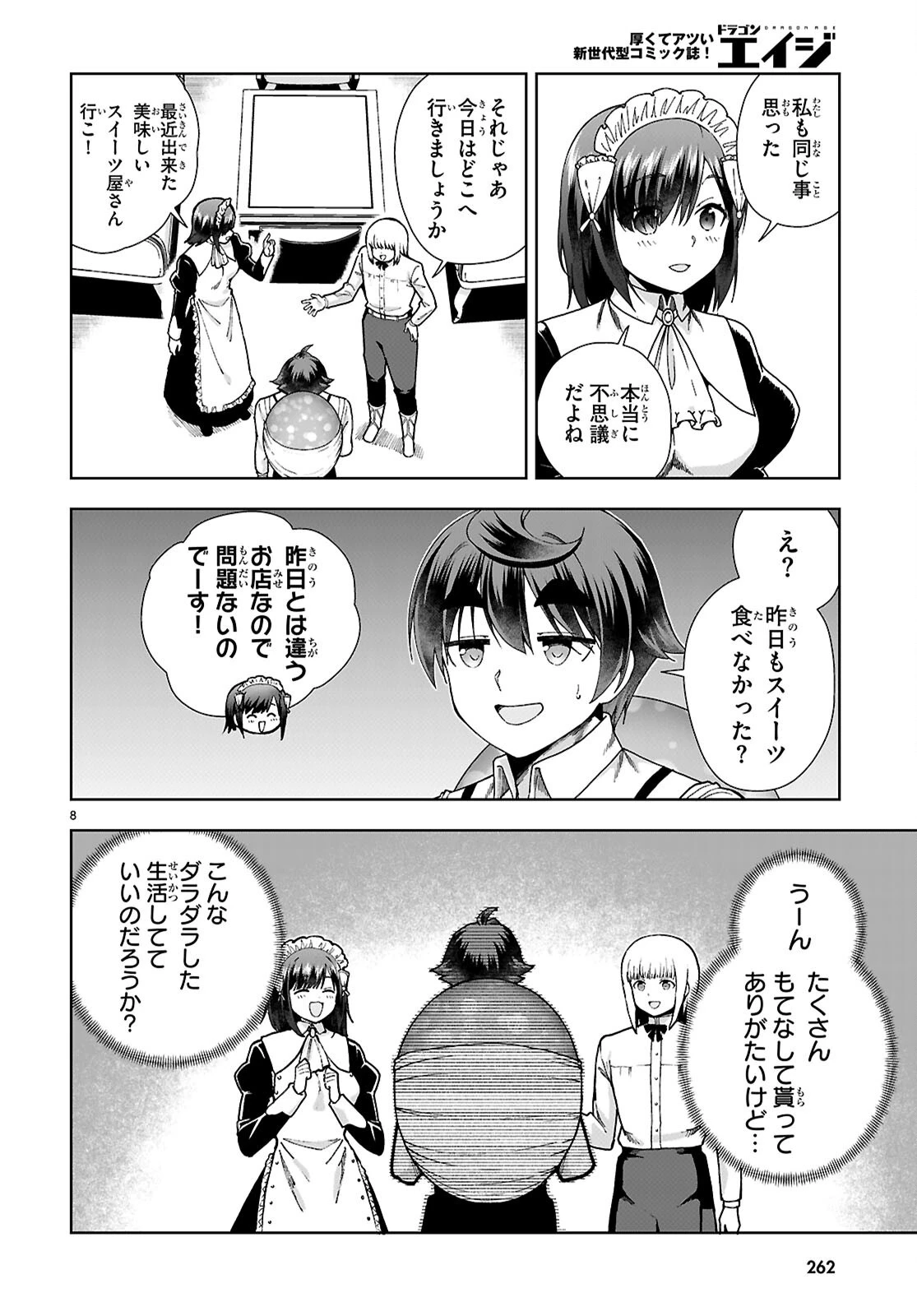 没落予定なので、鍛冶職人を目指す 第93話 - 8