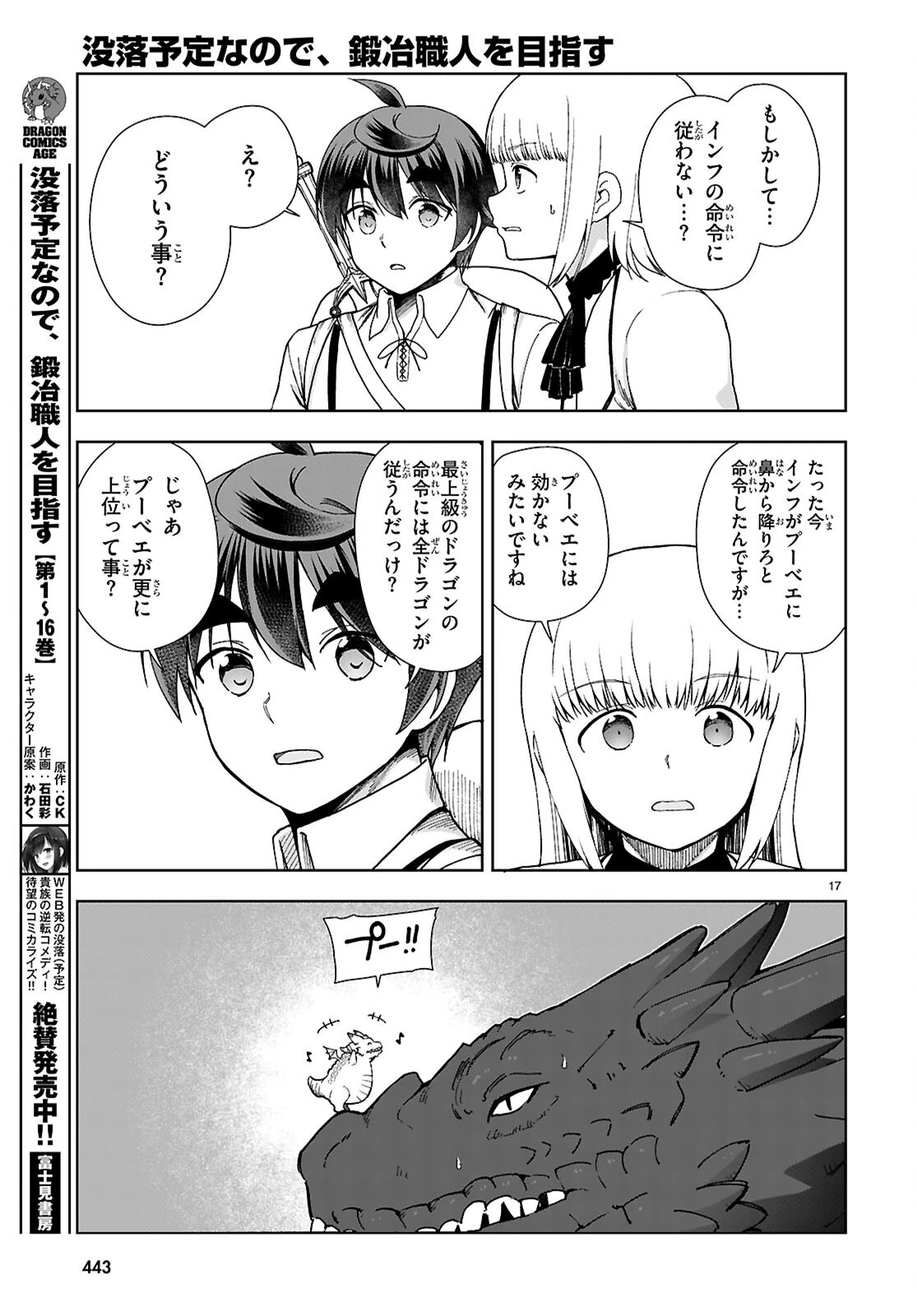 没落予定なので、鍛冶職人を目指す 第95話 - 19