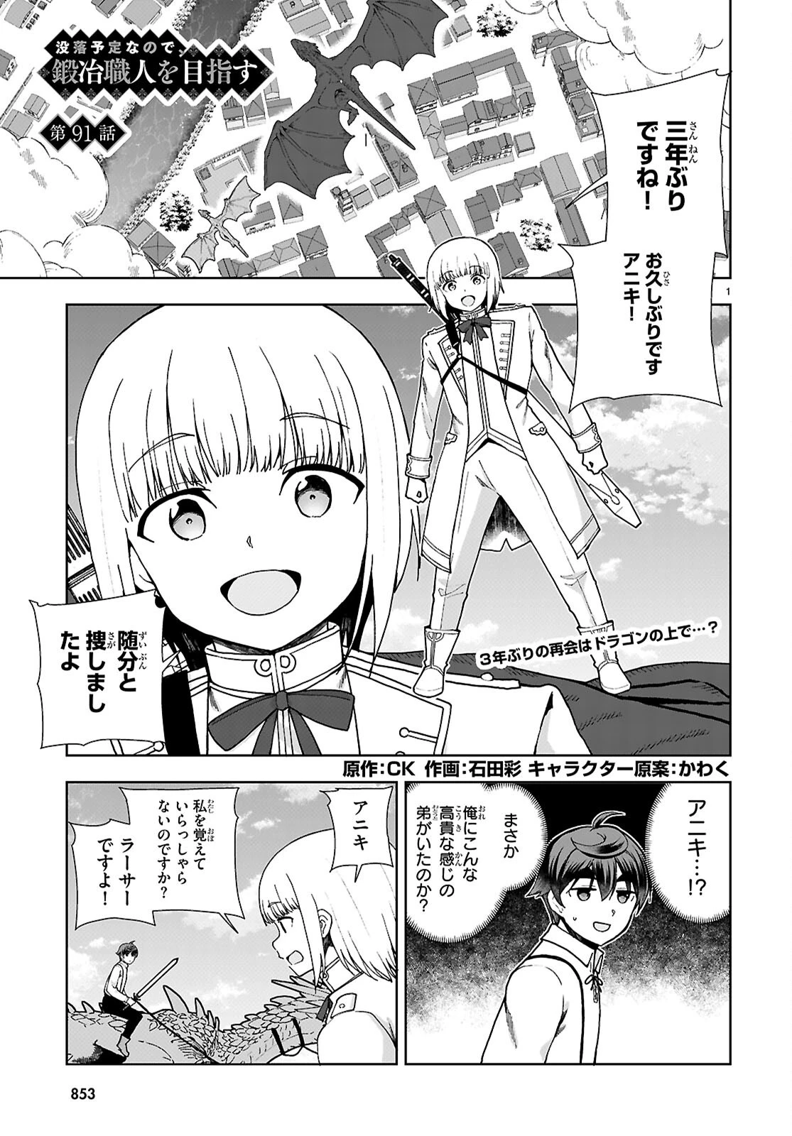 没落予定なので、鍛冶職人を目指す 第91話 - 1