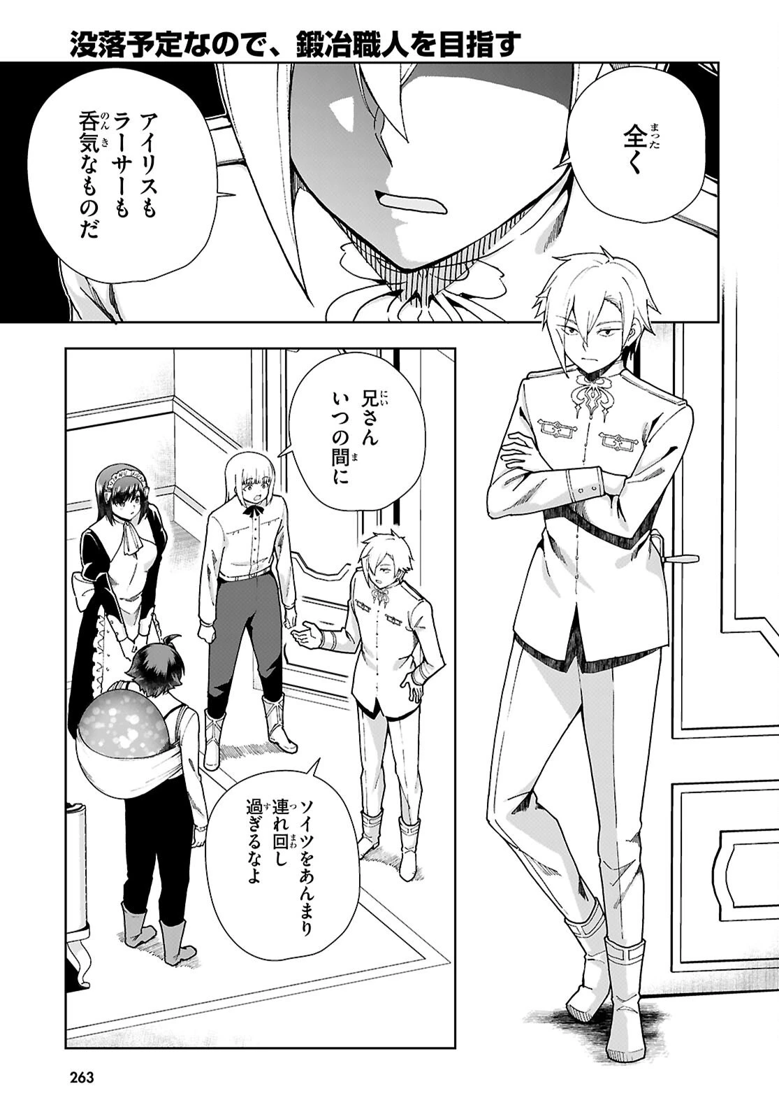 没落予定なので、鍛冶職人を目指す 第93話 - 9