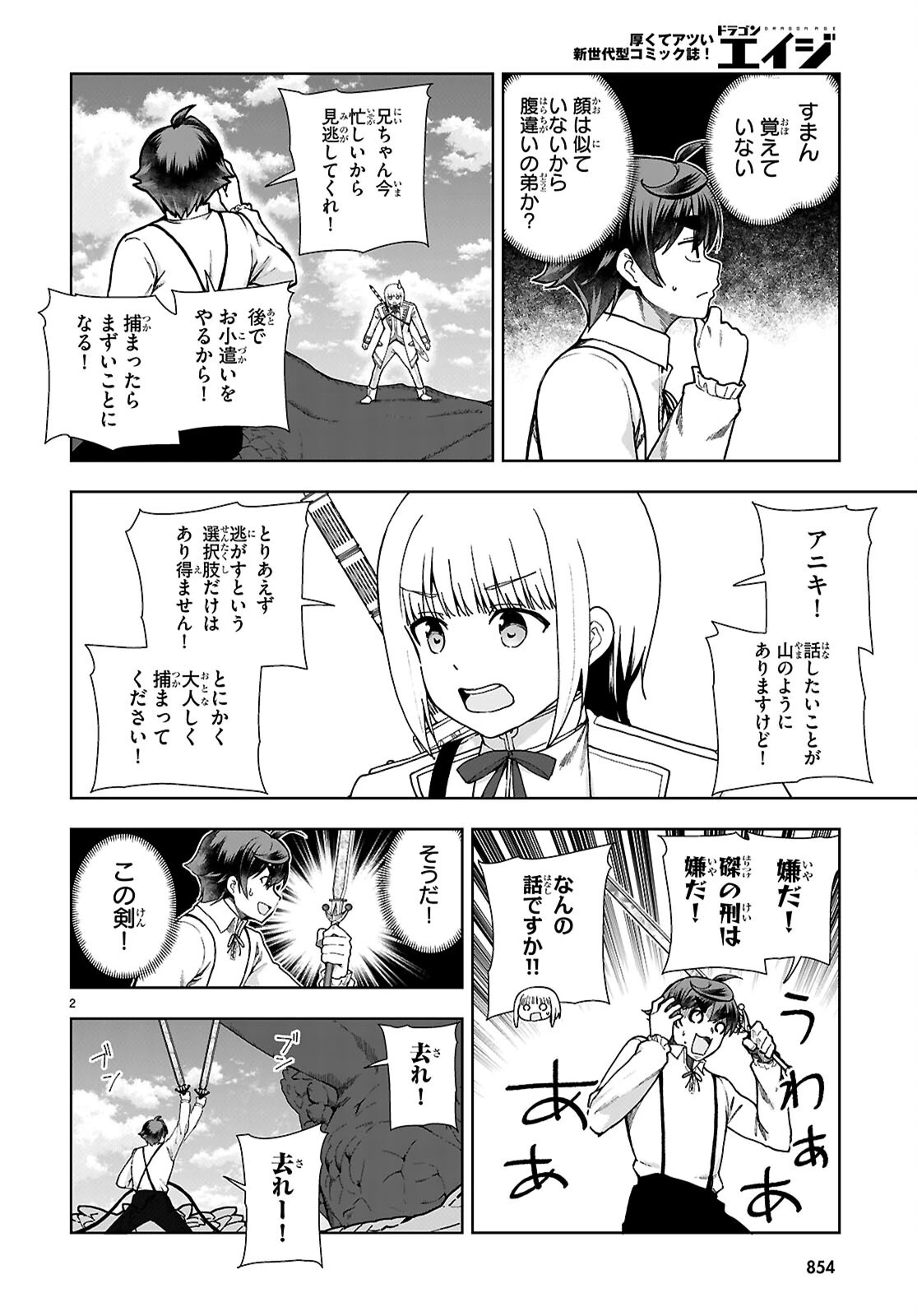 没落予定なので、鍛冶職人を目指す 第91話 - 2