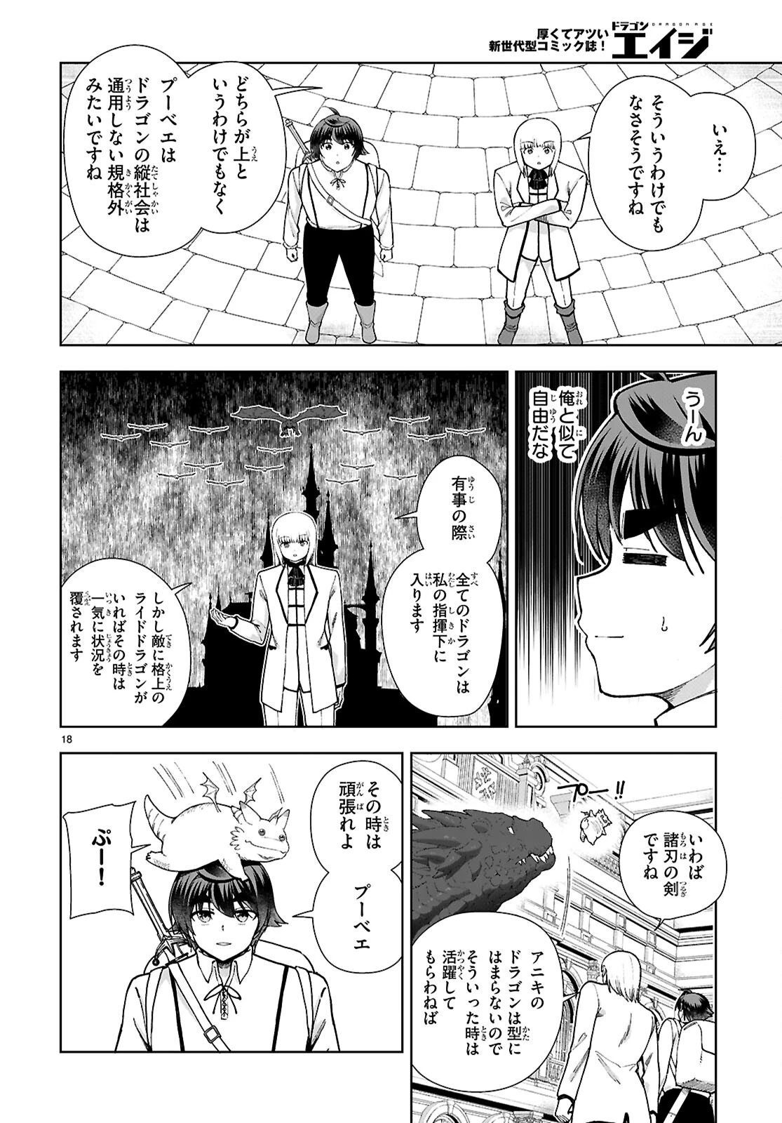 没落予定なので、鍛冶職人を目指す 第95話 - 20