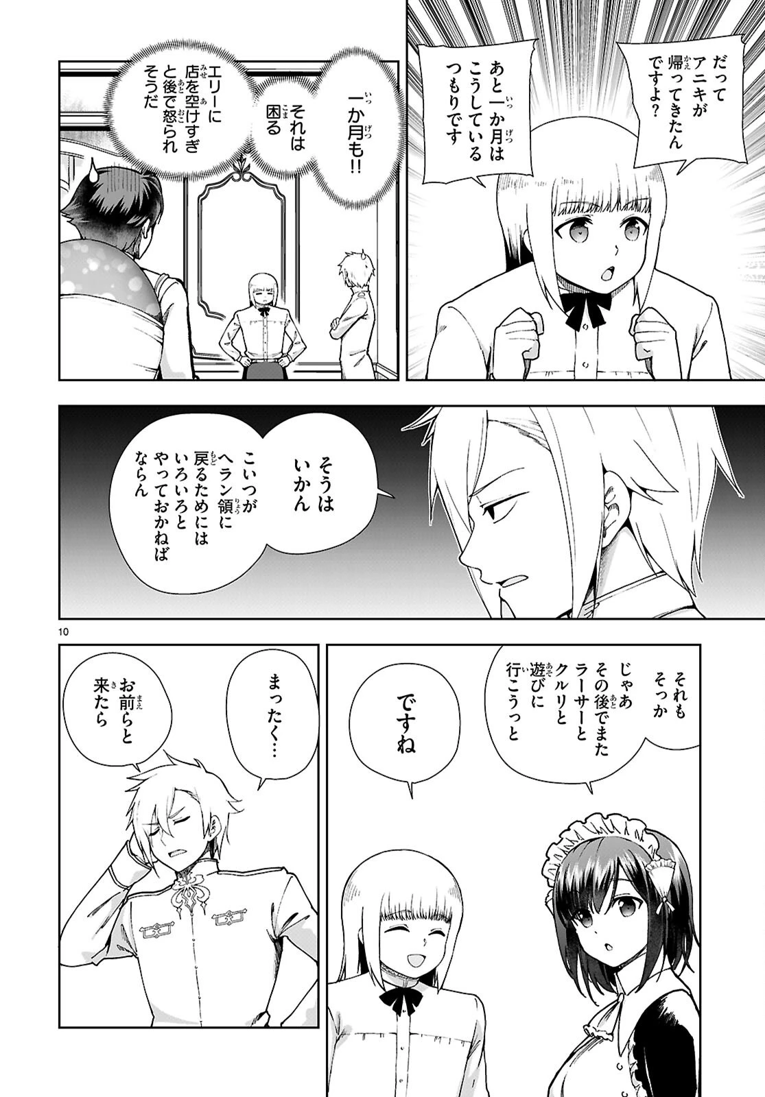 没落予定なので、鍛冶職人を目指す 第93話 - 10