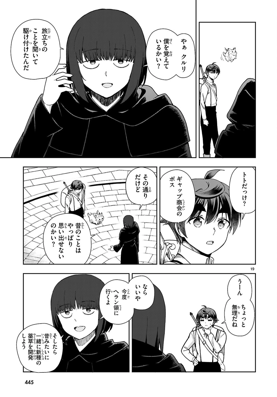 没落予定なので、鍛冶職人を目指す 第95話 - 21