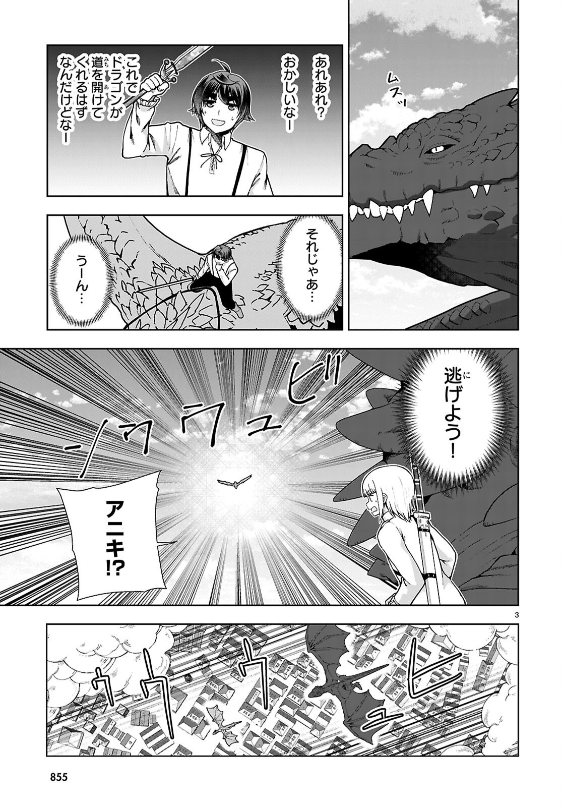 没落予定なので、鍛冶職人を目指す 第91話 - 3