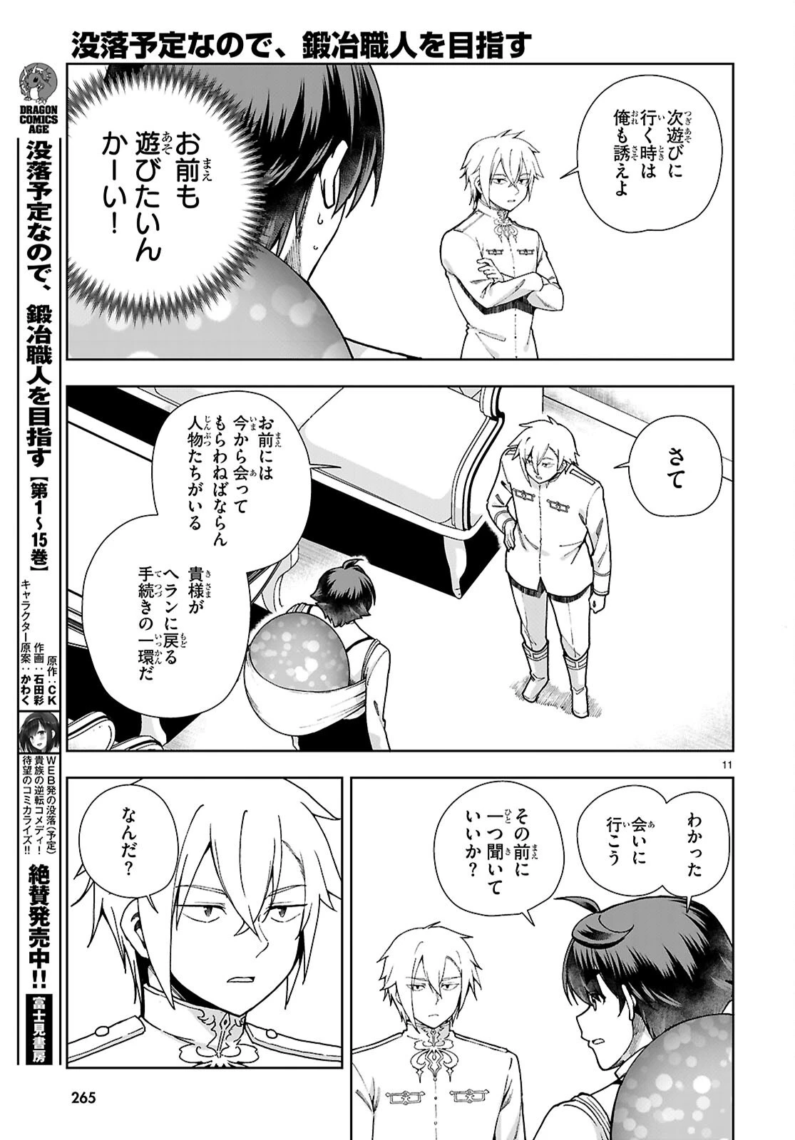 没落予定なので、鍛冶職人を目指す 第93話 - 11