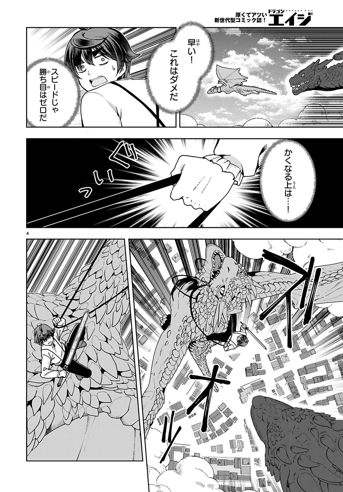 没落予定なので、鍛冶職人を目指す 第91話 - 4
