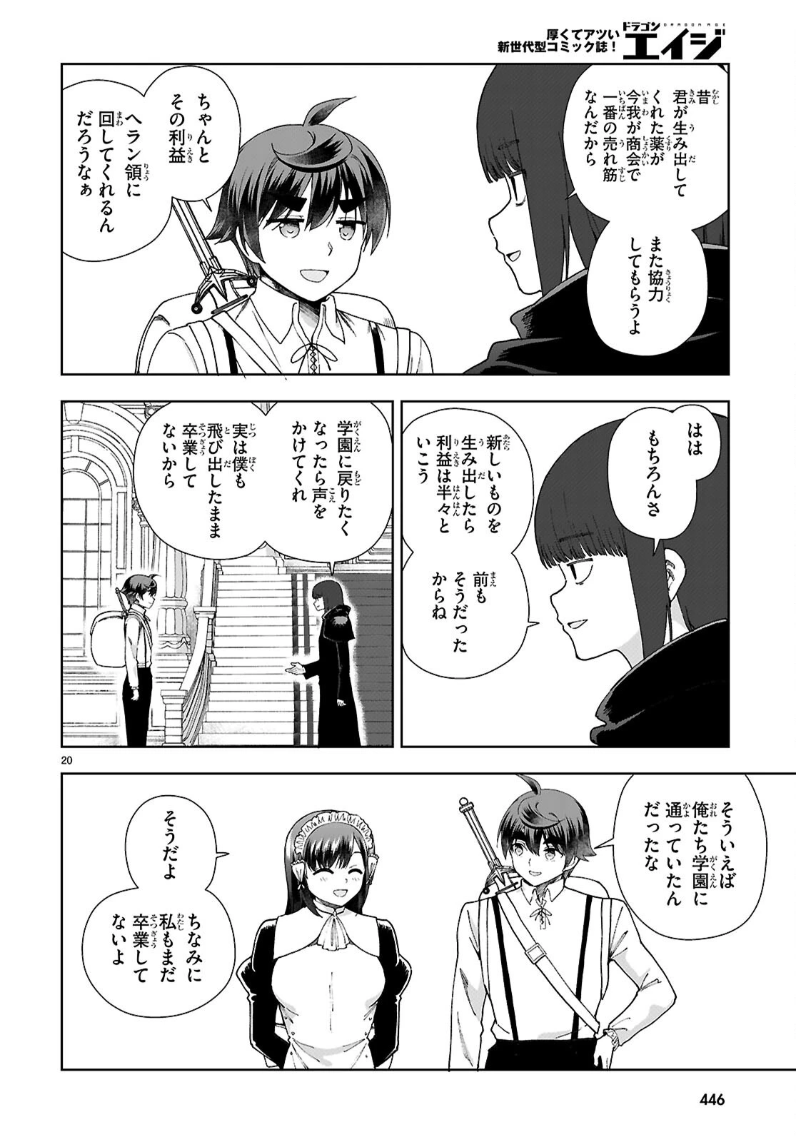 没落予定なので、鍛冶職人を目指す 第95話 - 22