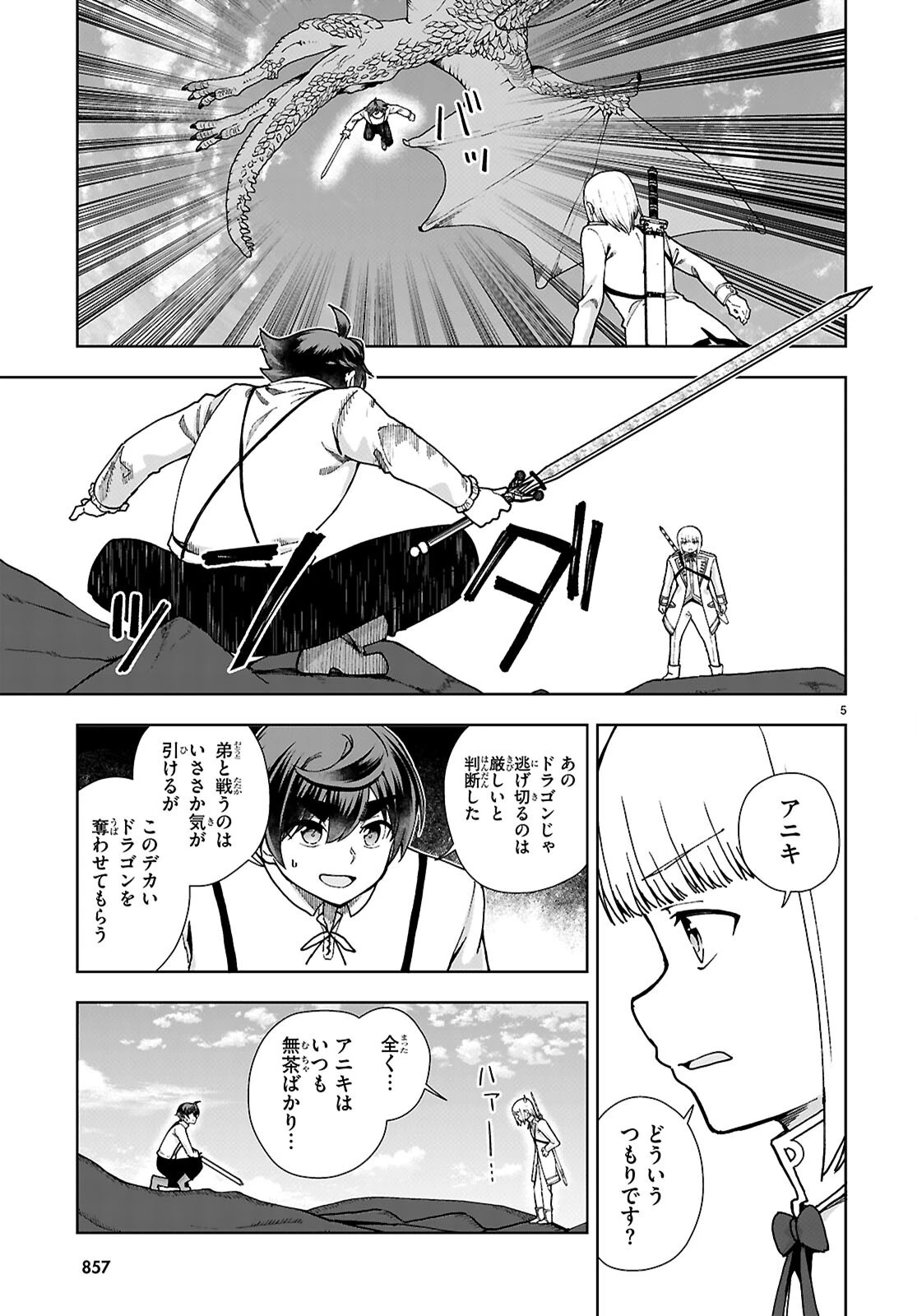 没落予定なので、鍛冶職人を目指す 第91話 - 5