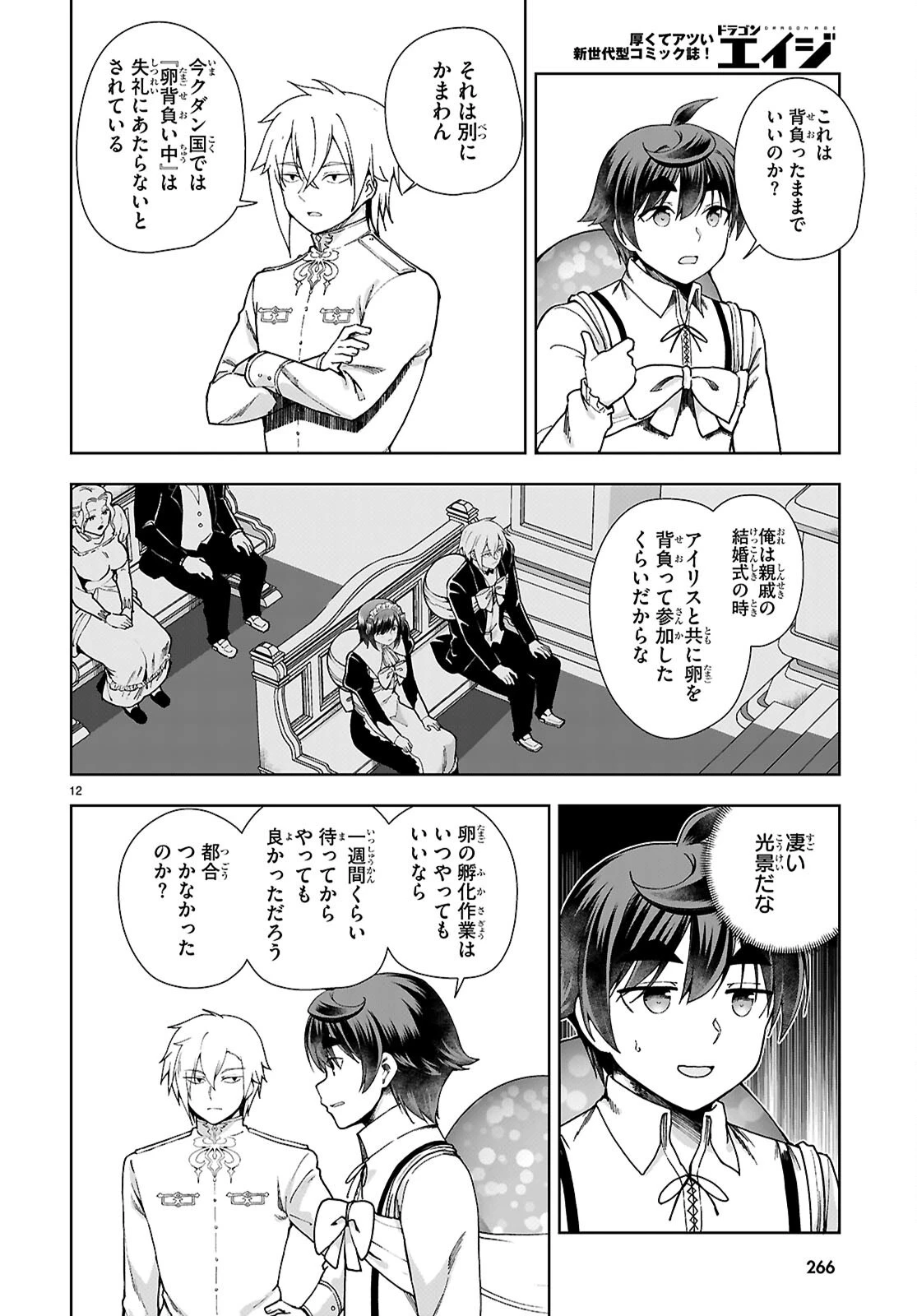没落予定なので、鍛冶職人を目指す 第93話 - 12
