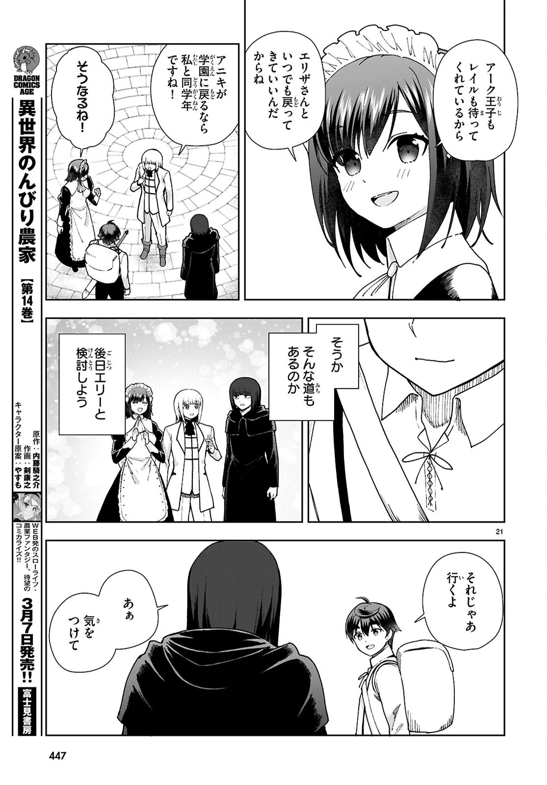 没落予定なので、鍛冶職人を目指す 第95話 - 23