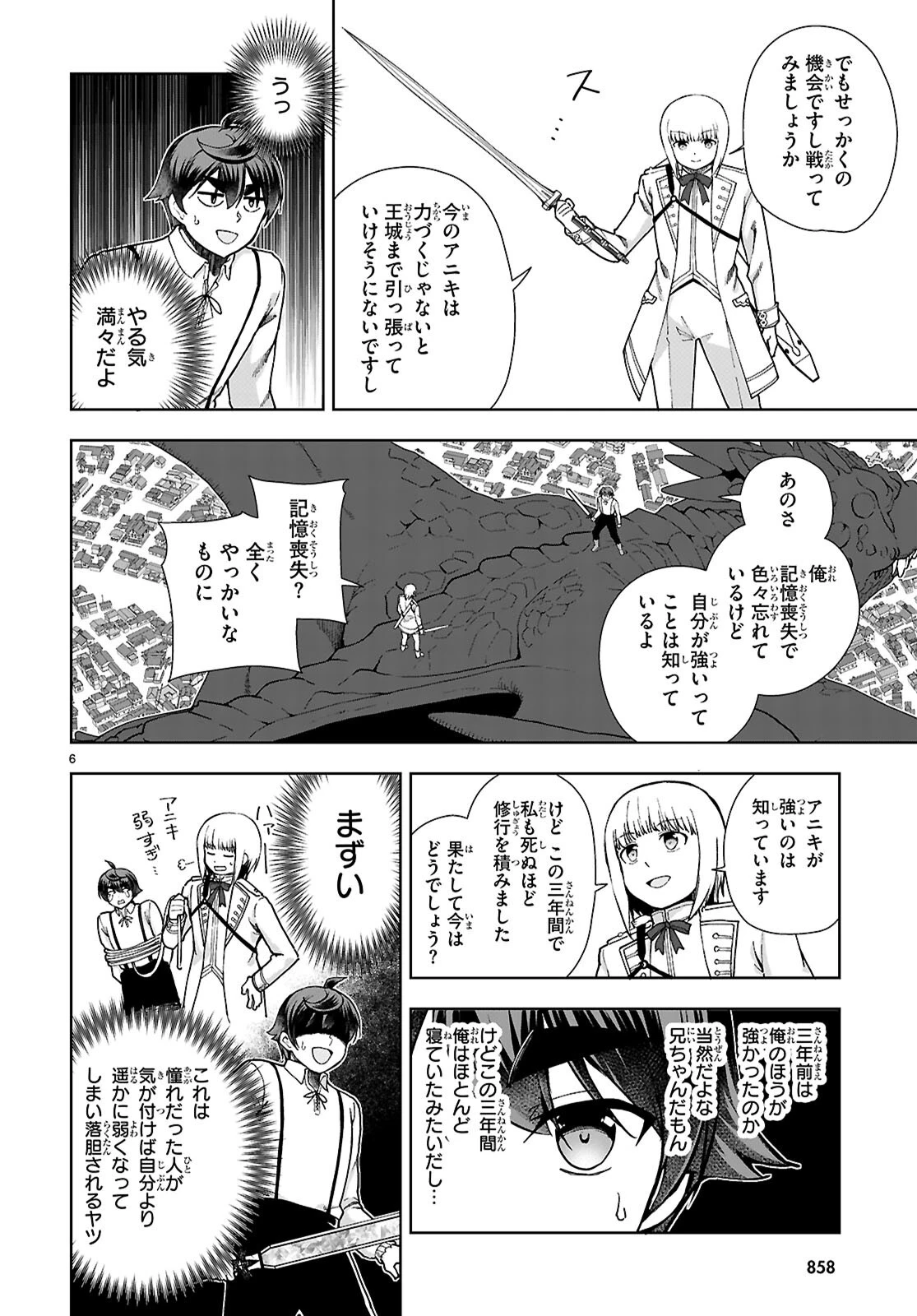 没落予定なので、鍛冶職人を目指す 第91話 - 6