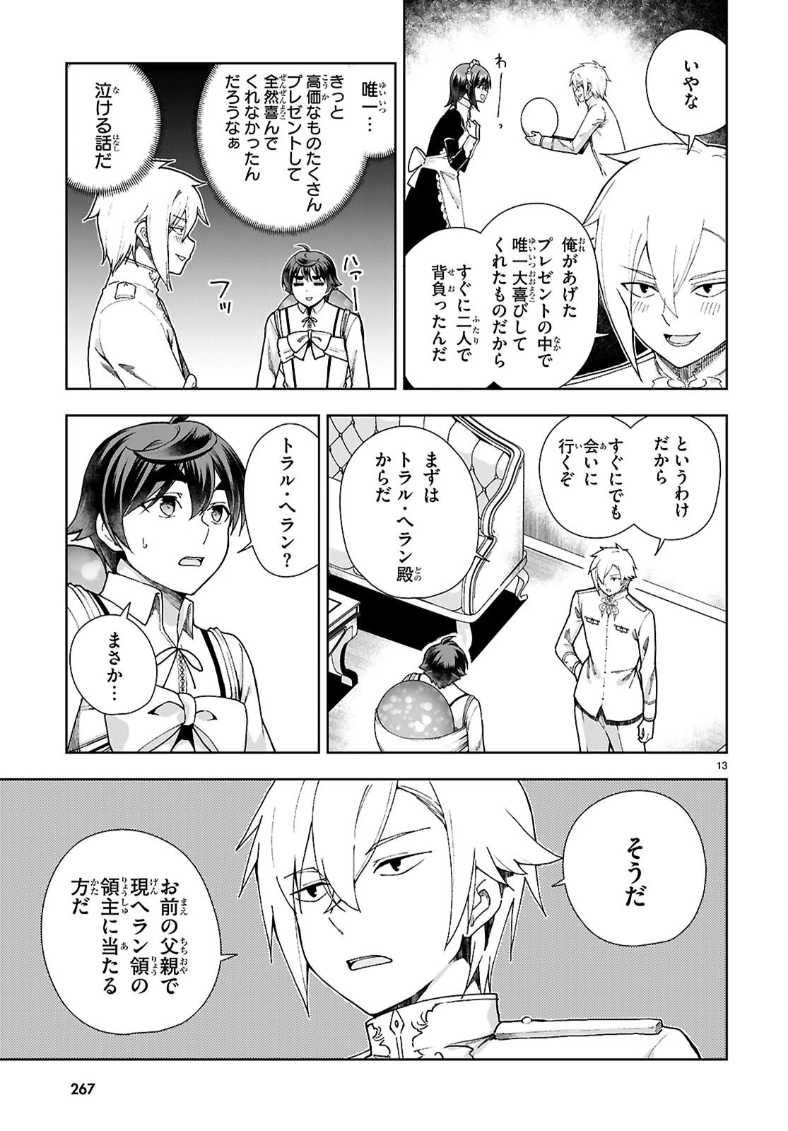 没落予定なので、鍛冶職人を目指す 第93話 - 13