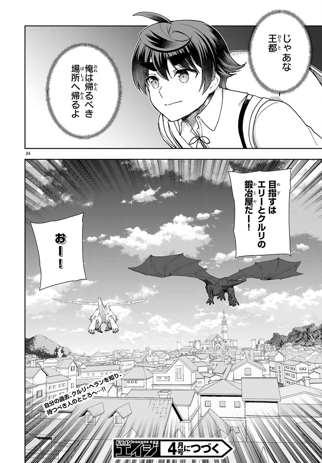 没落予定なので、鍛冶職人を目指す 第95話 - 26