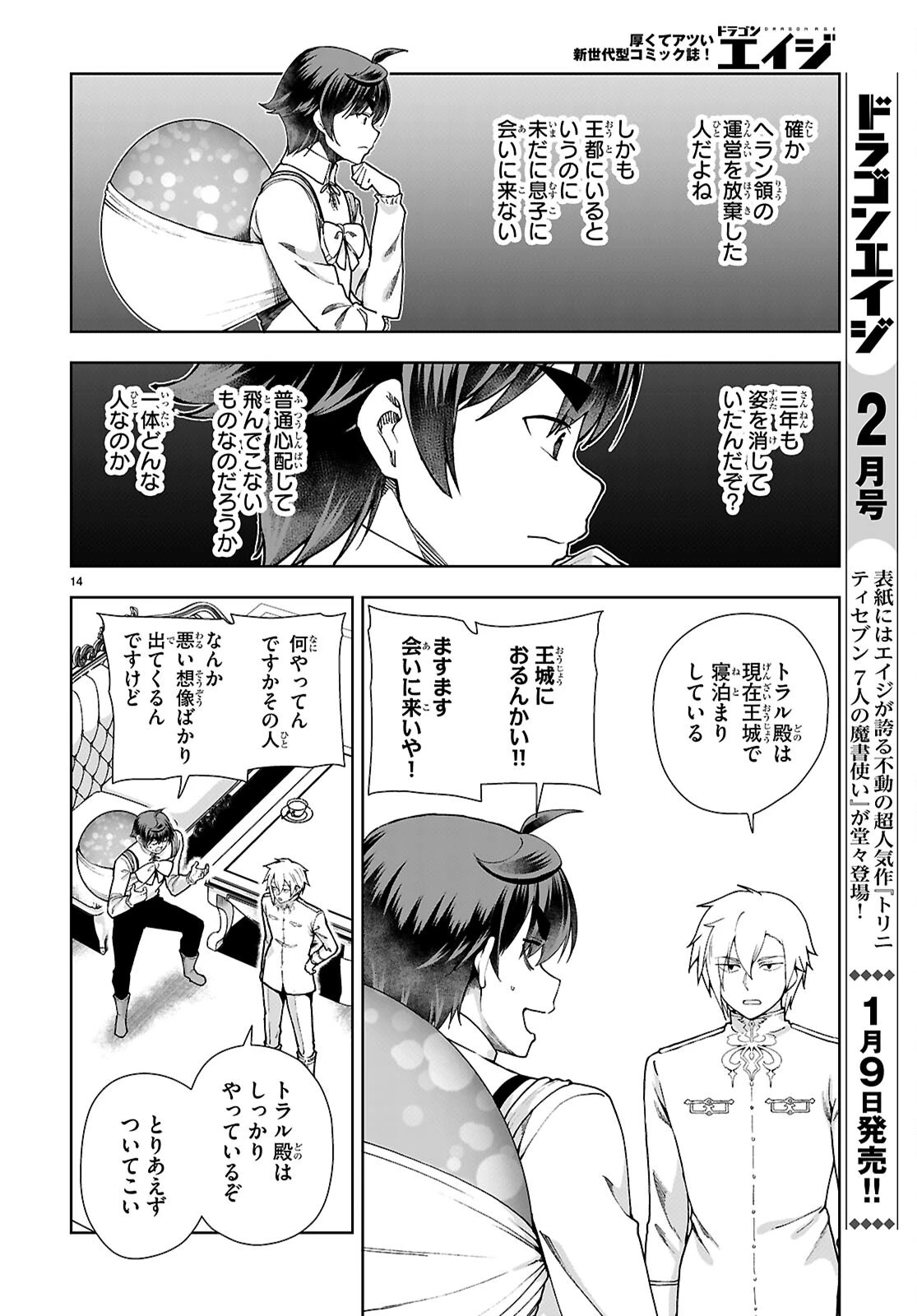没落予定なので、鍛冶職人を目指す 第93話 - 14
