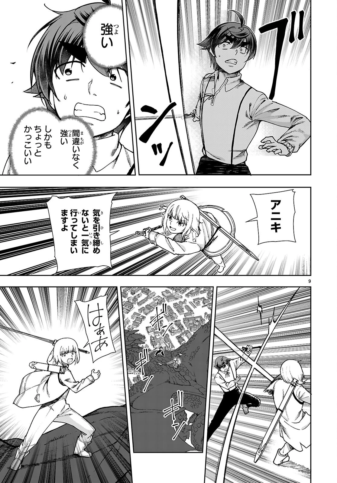 没落予定なので、鍛冶職人を目指す 第91話 - 9