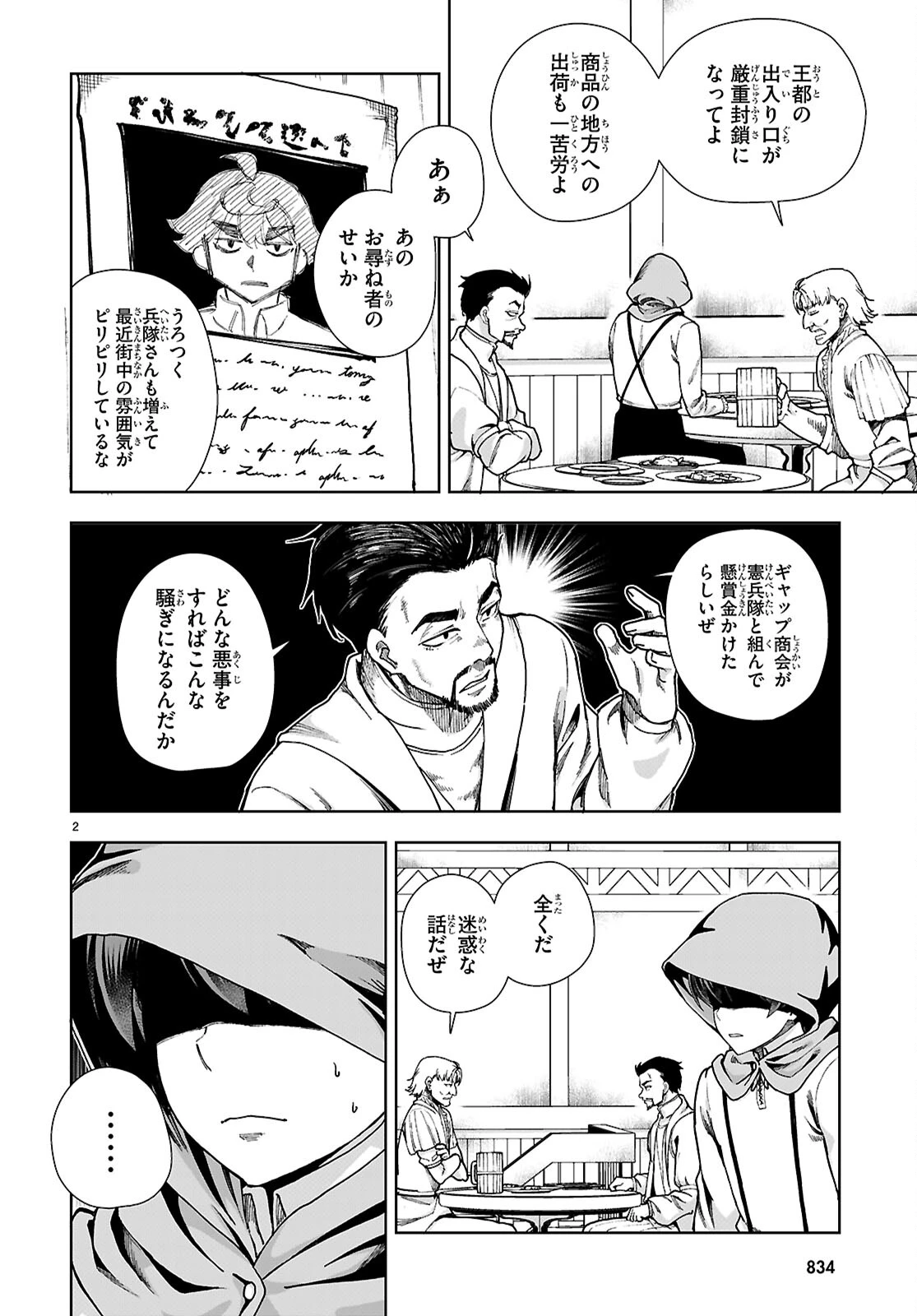 没落予定なので、鍛冶職人を目指す 第90話 - 2