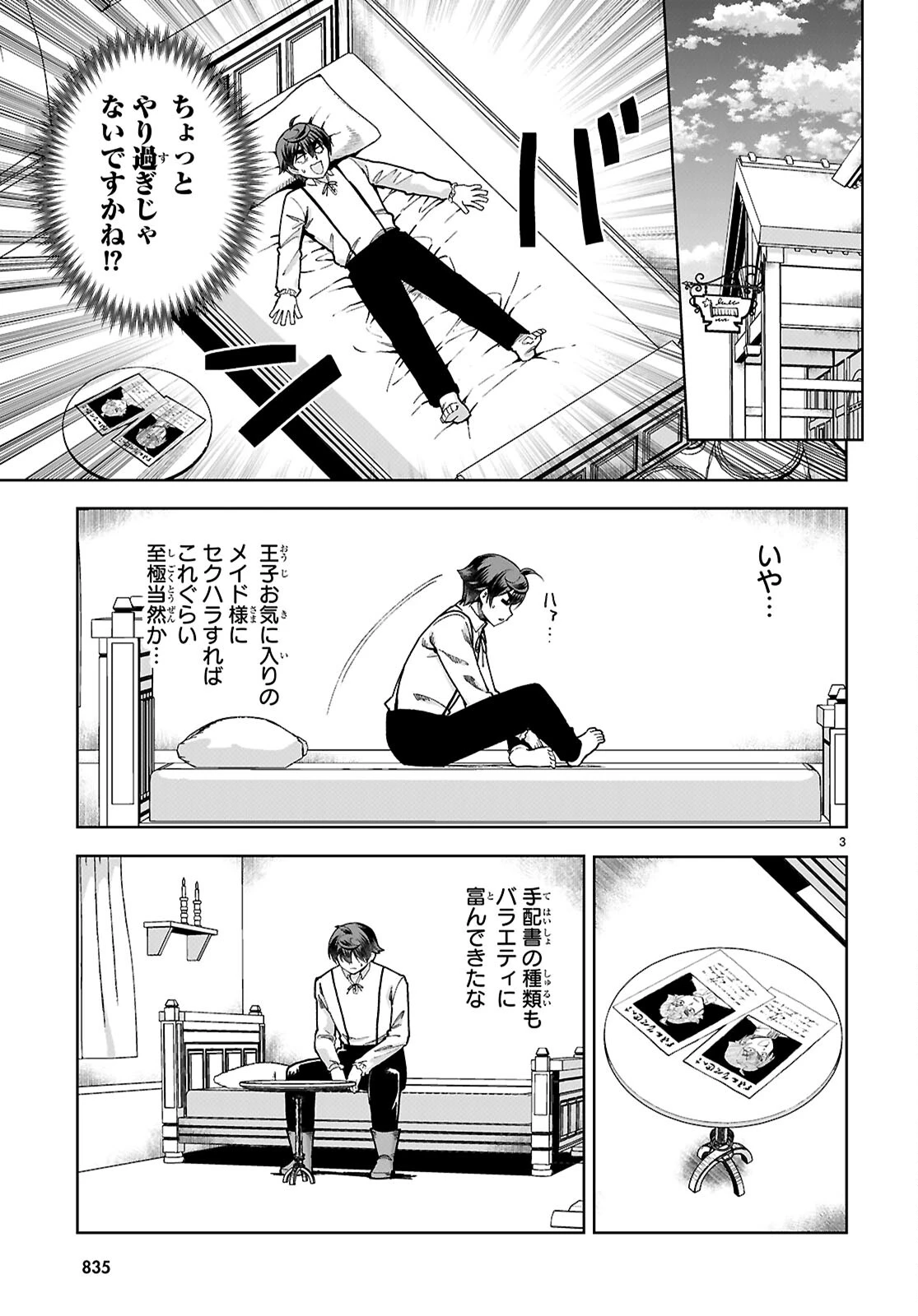 没落予定なので、鍛冶職人を目指す 第90話 - 3