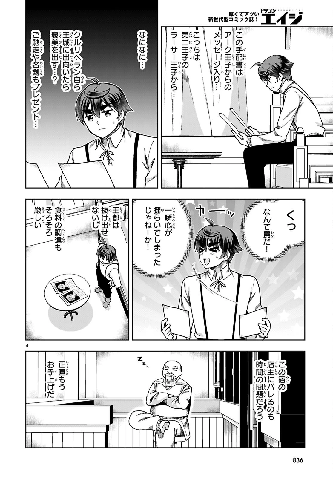 没落予定なので、鍛冶職人を目指す 第90話 - 4