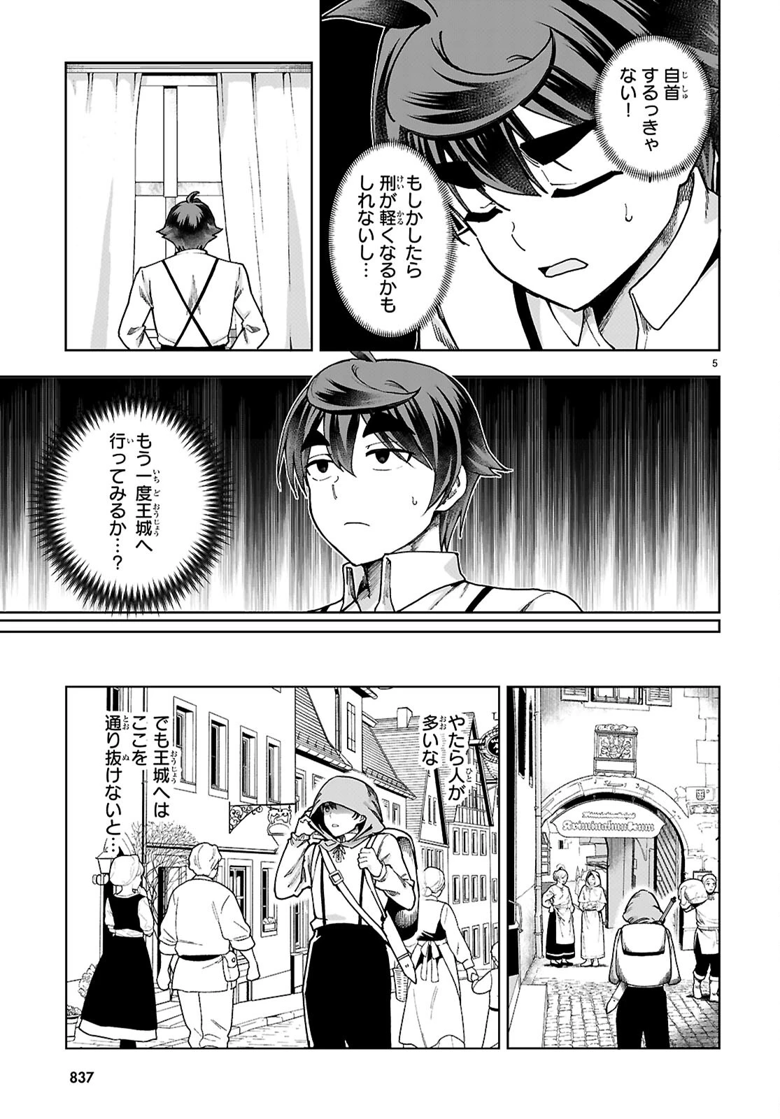 没落予定なので、鍛冶職人を目指す 第90話 - 5