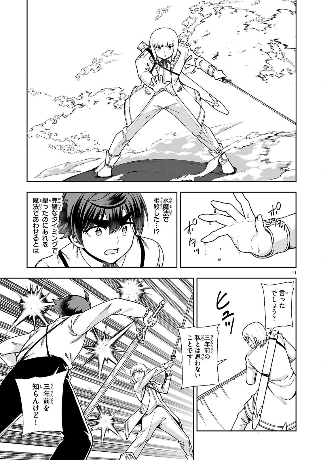 没落予定なので、鍛冶職人を目指す 第91話 - 11