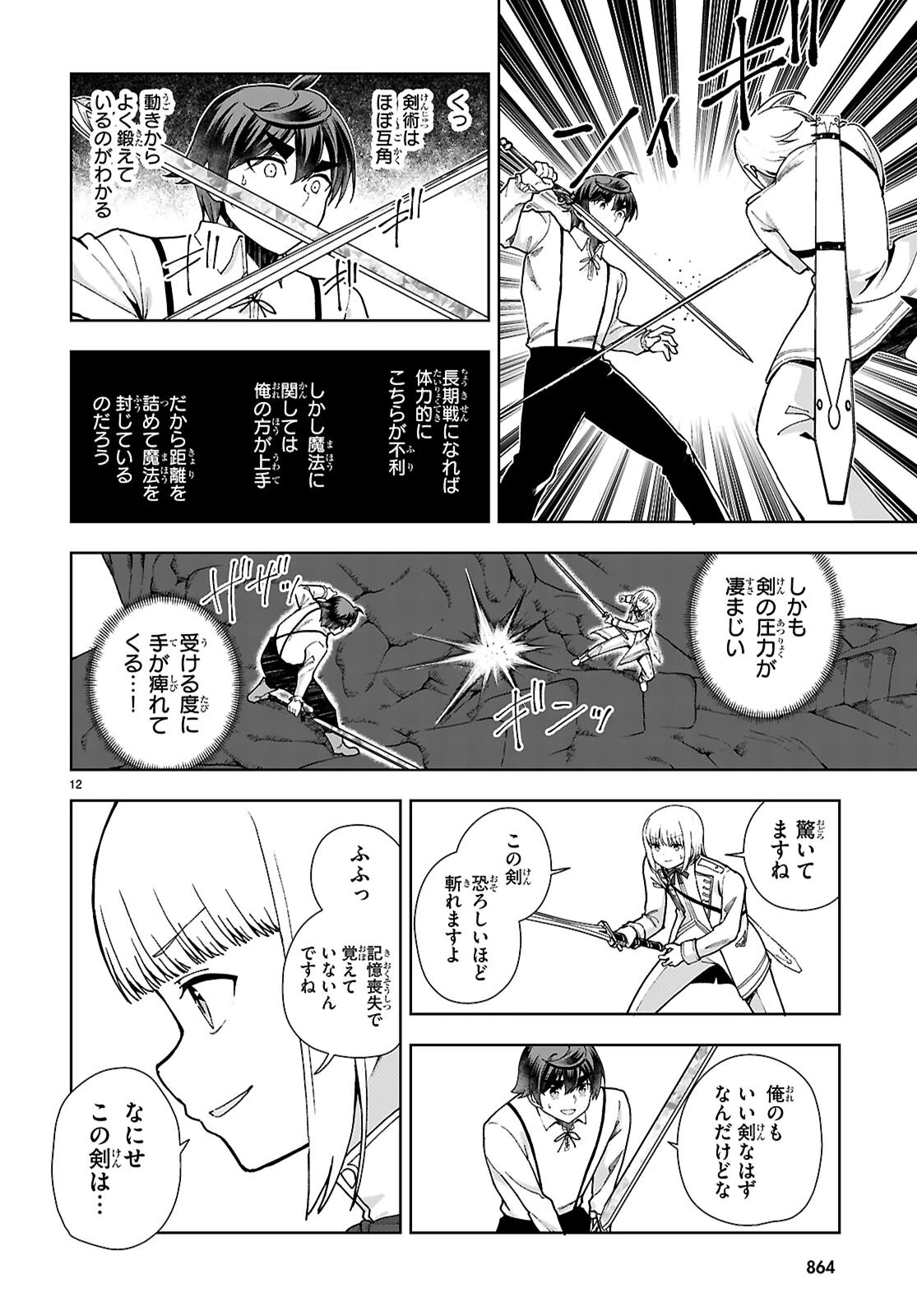 没落予定なので、鍛冶職人を目指す 第91話 - 12