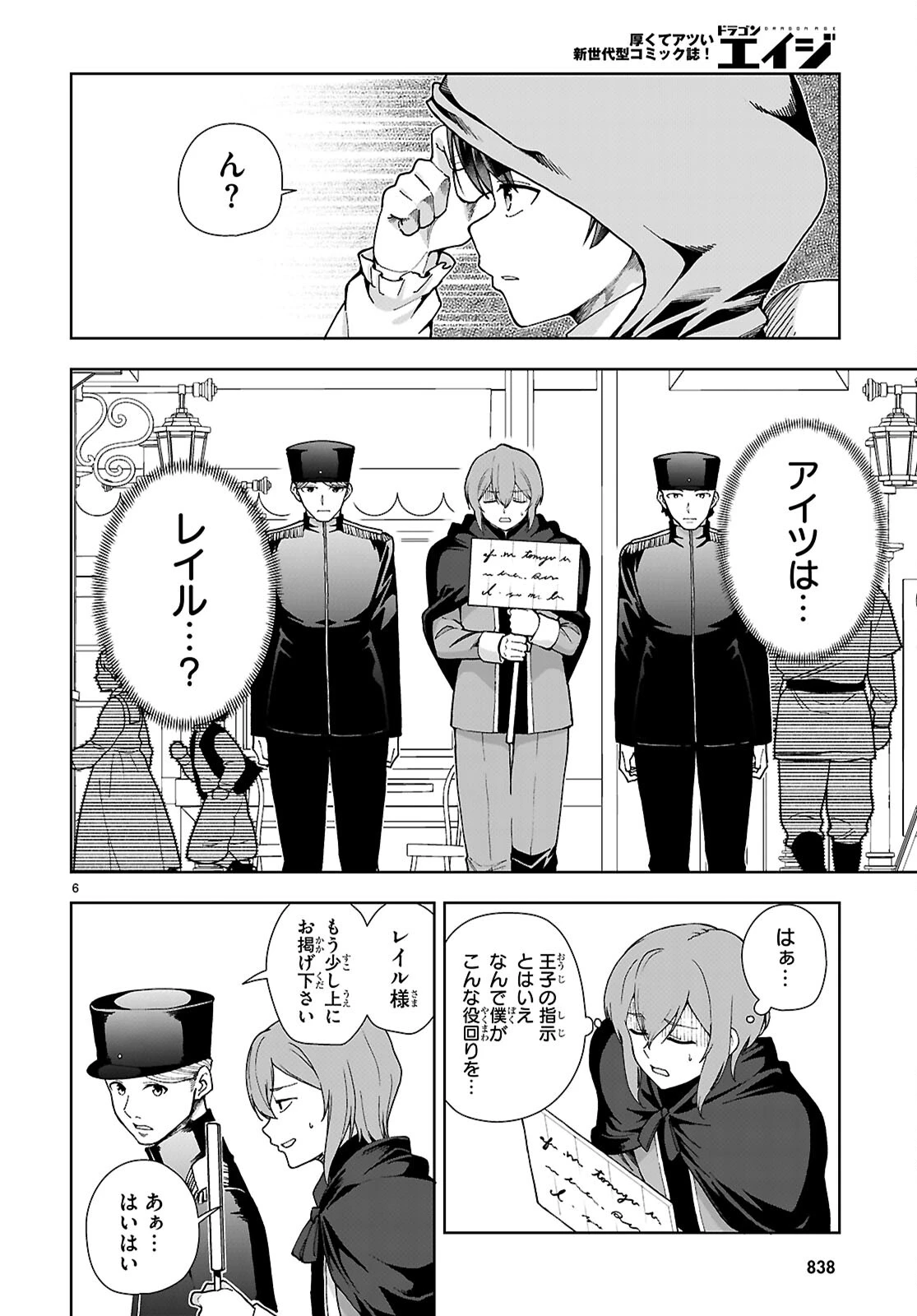 没落予定なので、鍛冶職人を目指す 第90話 - 6