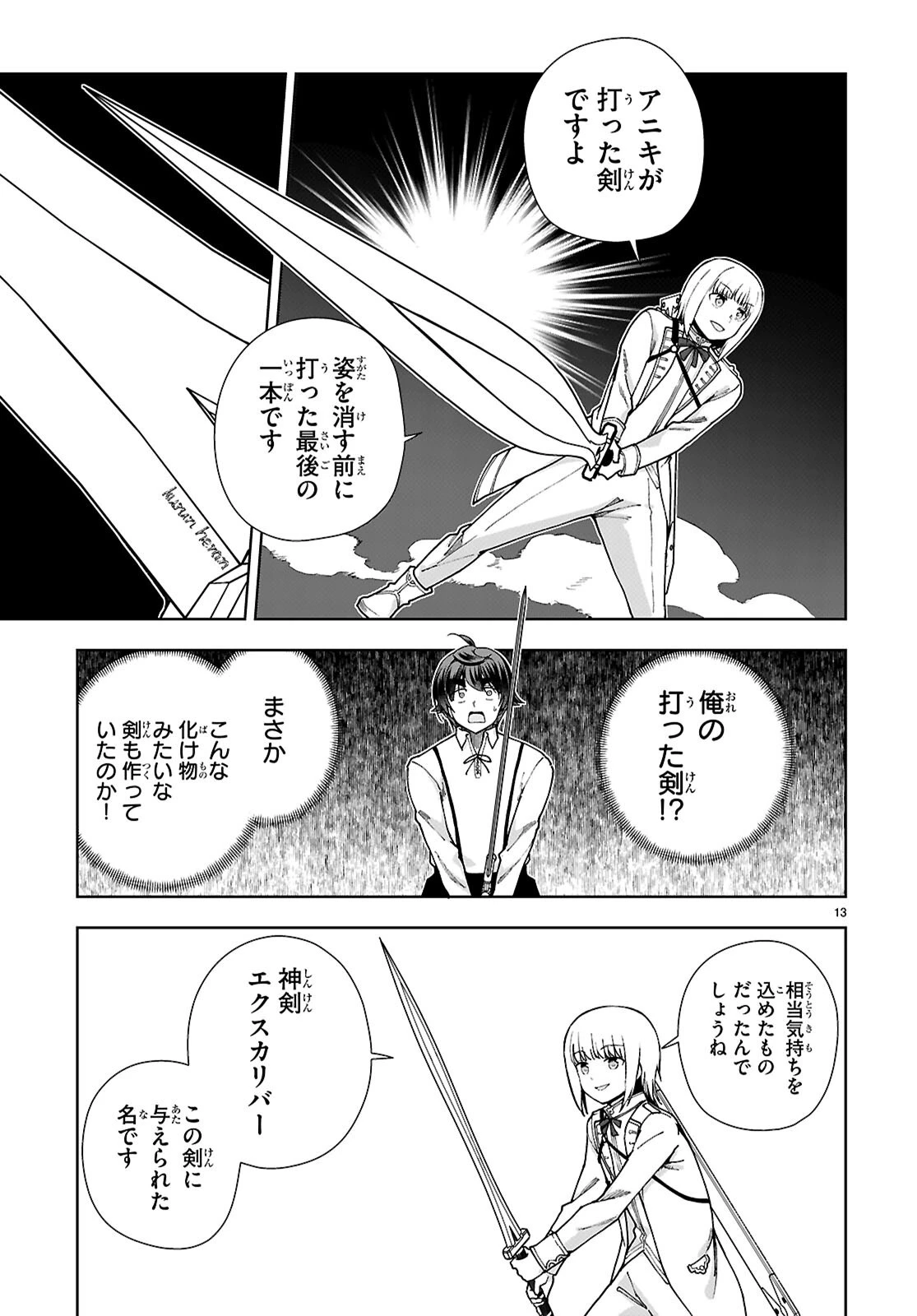 没落予定なので、鍛冶職人を目指す 第91話 - 13