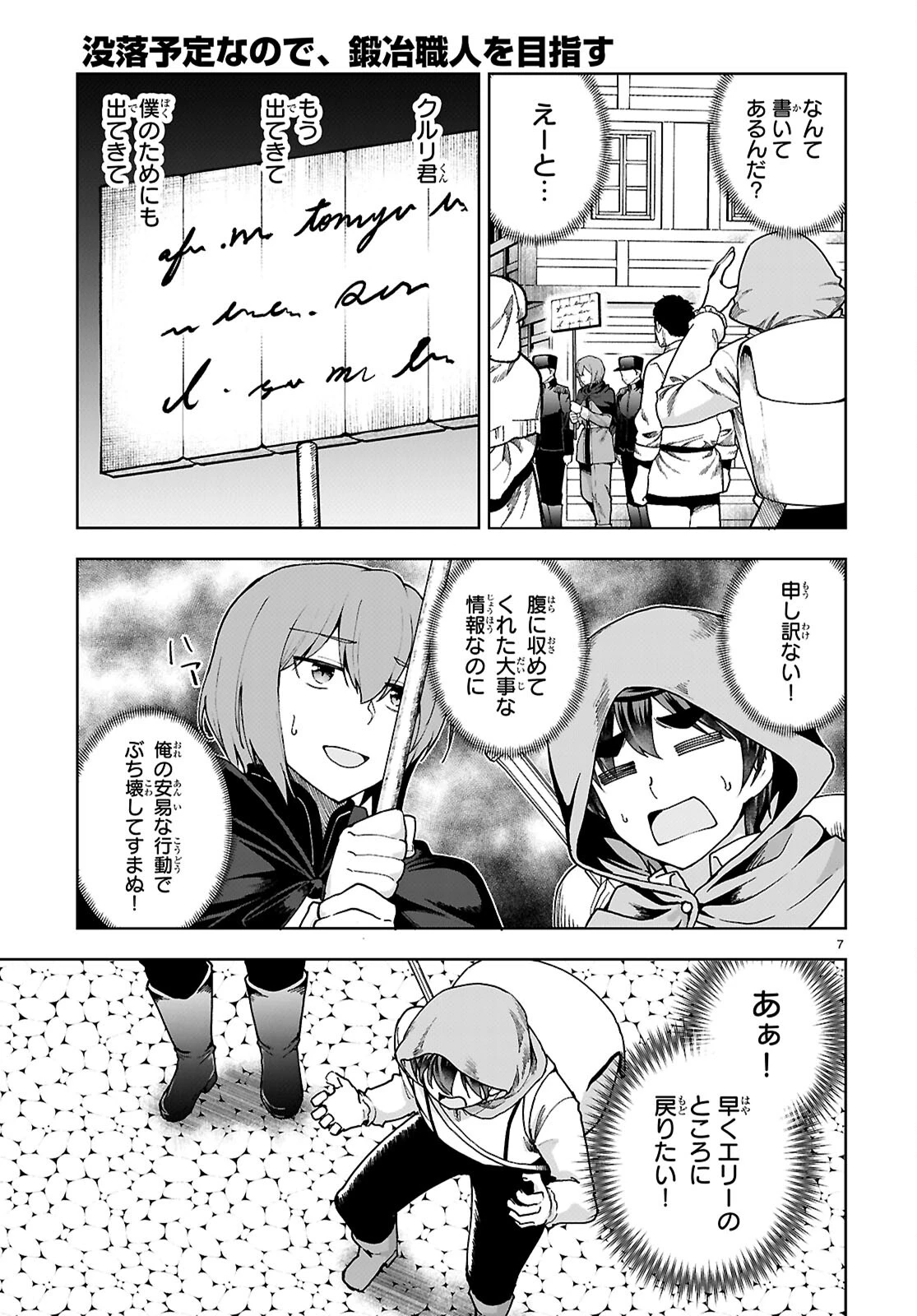 没落予定なので、鍛冶職人を目指す 第90話 - 7