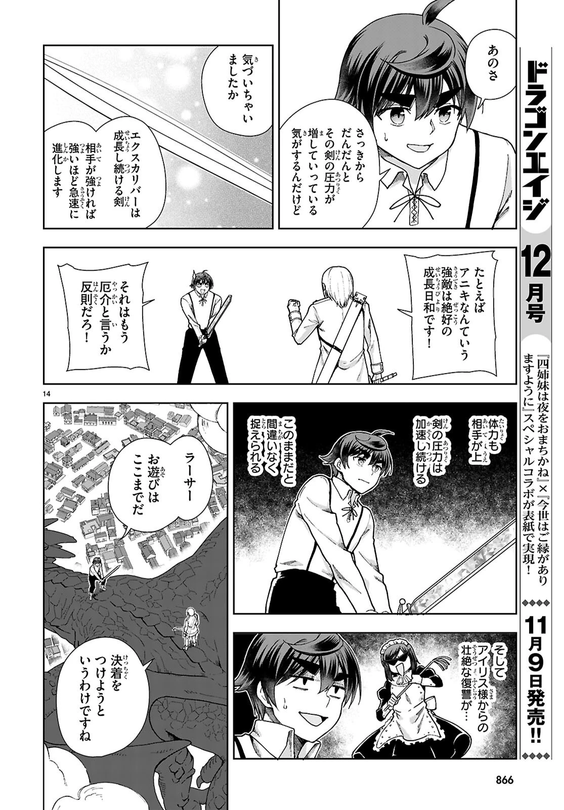 没落予定なので、鍛冶職人を目指す 第91話 - 14
