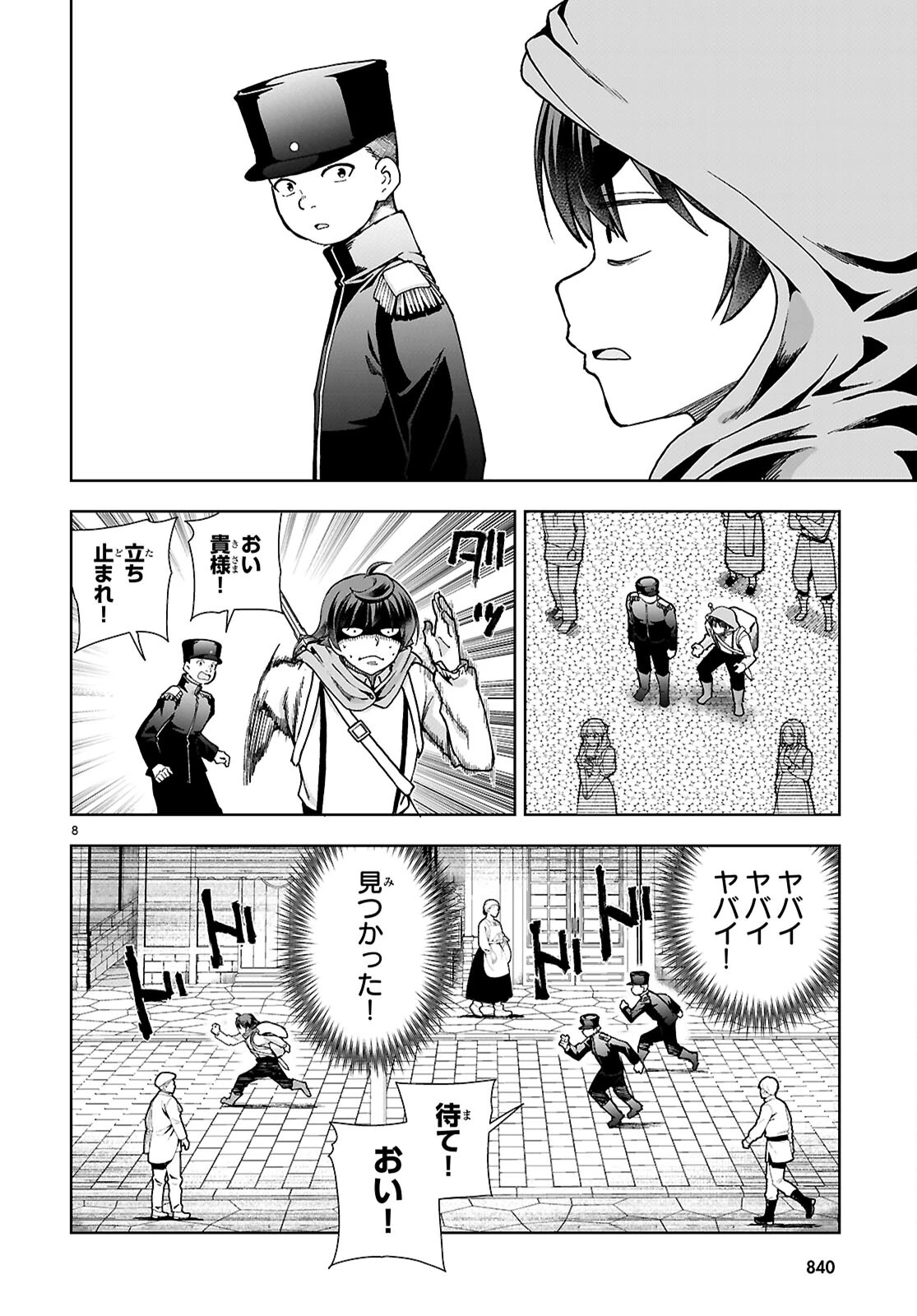没落予定なので、鍛冶職人を目指す 第90話 - 8