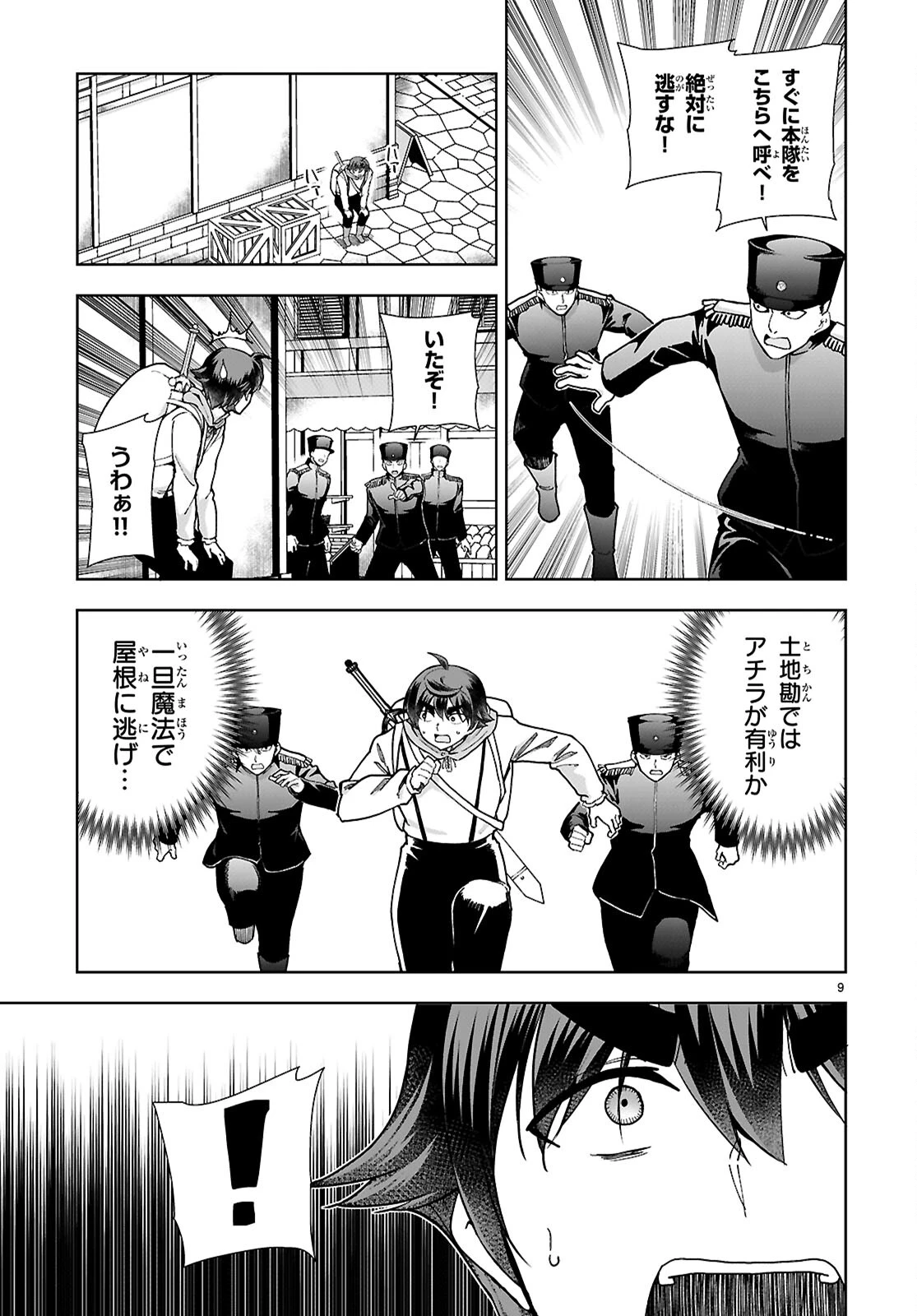 没落予定なので、鍛冶職人を目指す 第90話 - 9