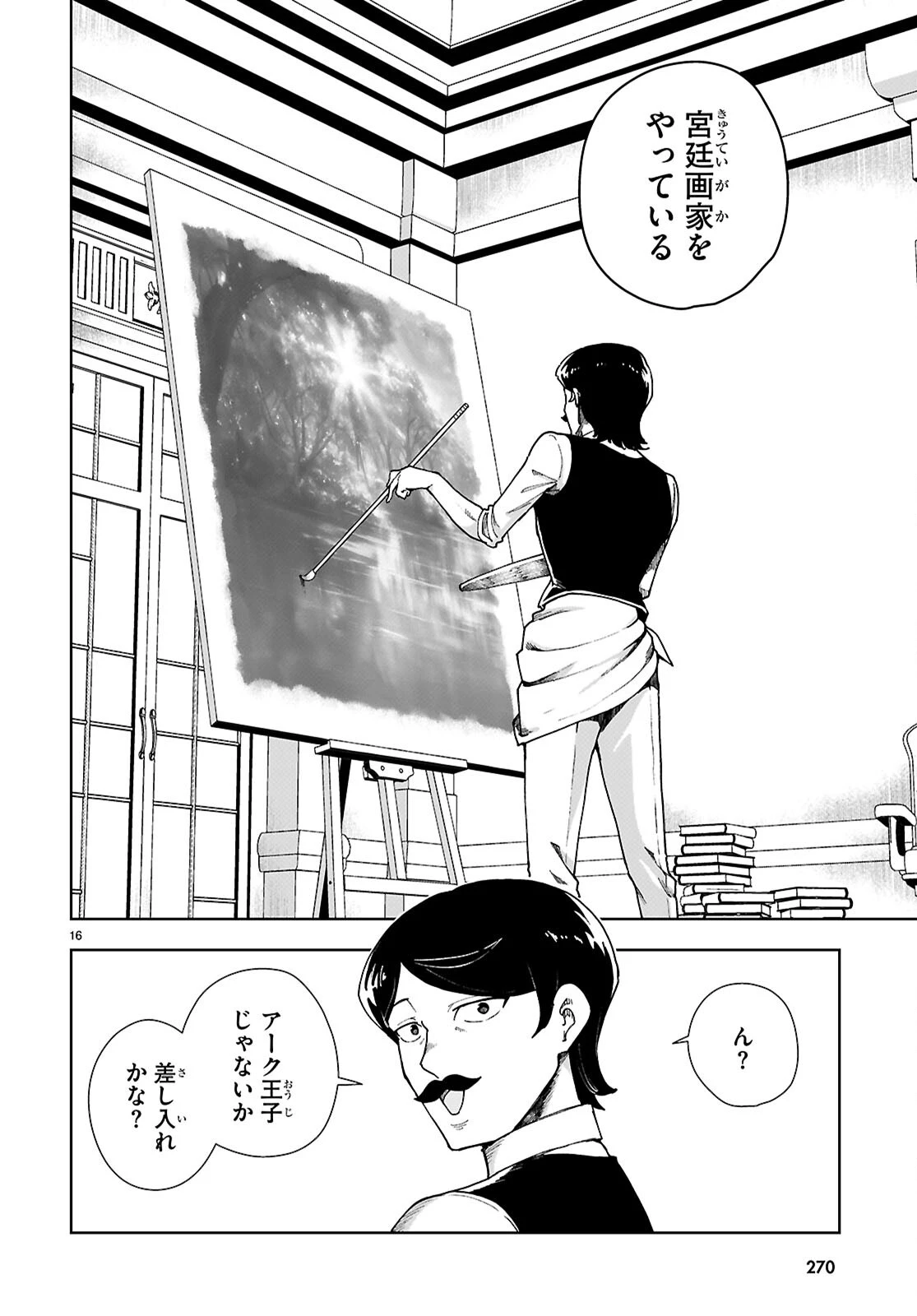 没落予定なので、鍛冶職人を目指す 第93話 - 16