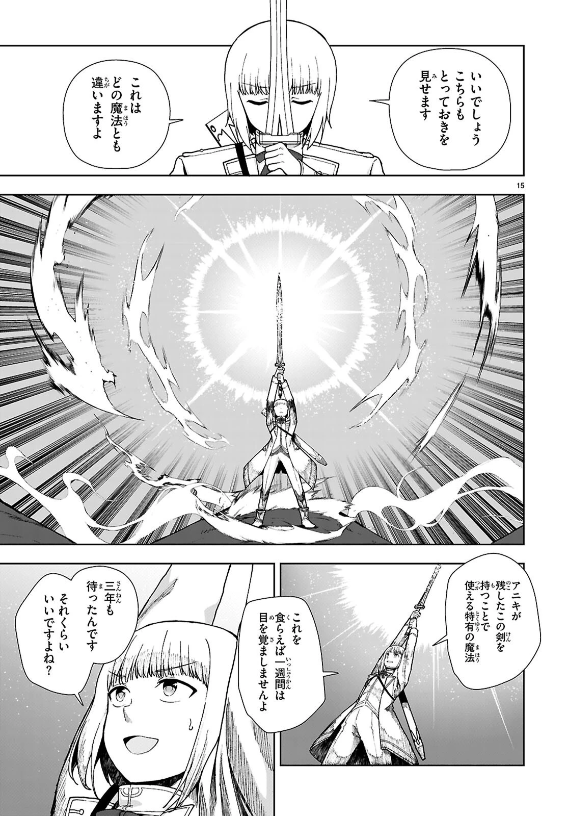没落予定なので、鍛冶職人を目指す 第91話 - 15