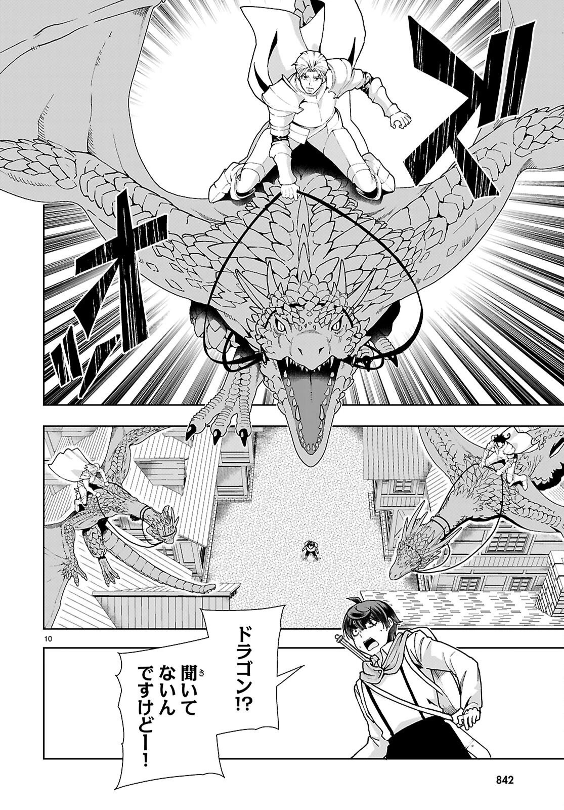 没落予定なので、鍛冶職人を目指す 第90話 - 10