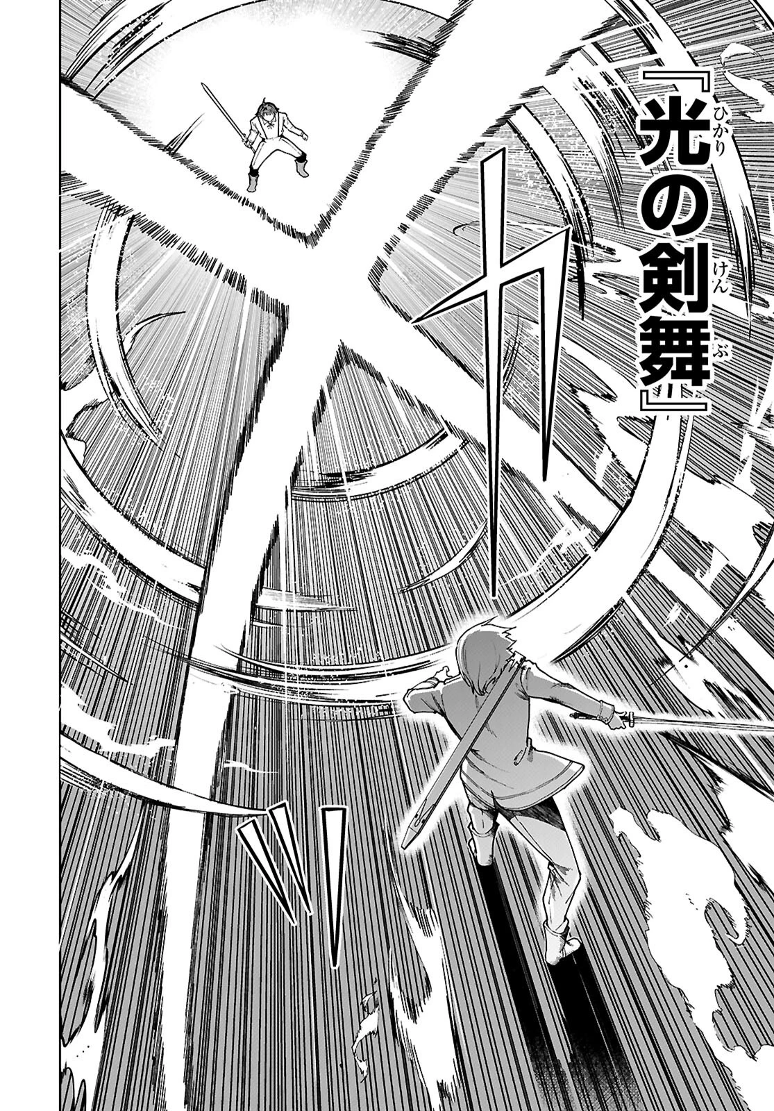 没落予定なので、鍛冶職人を目指す 第91話 - 16