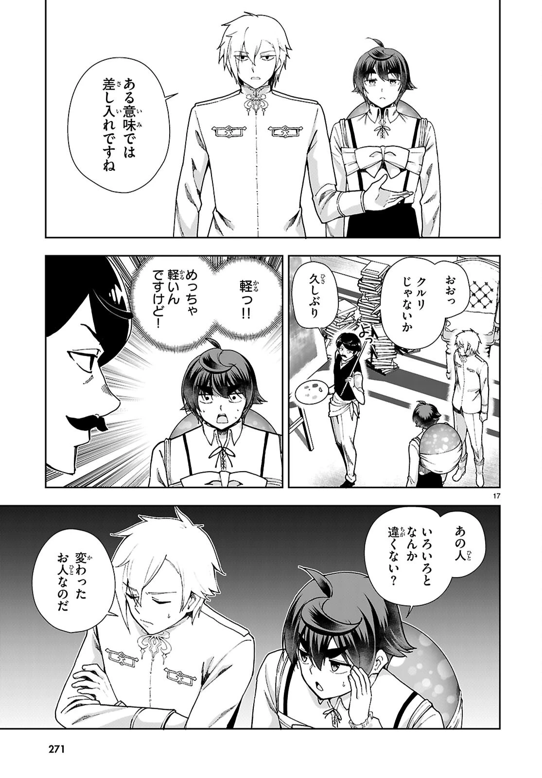 没落予定なので、鍛冶職人を目指す 第93話 - 17