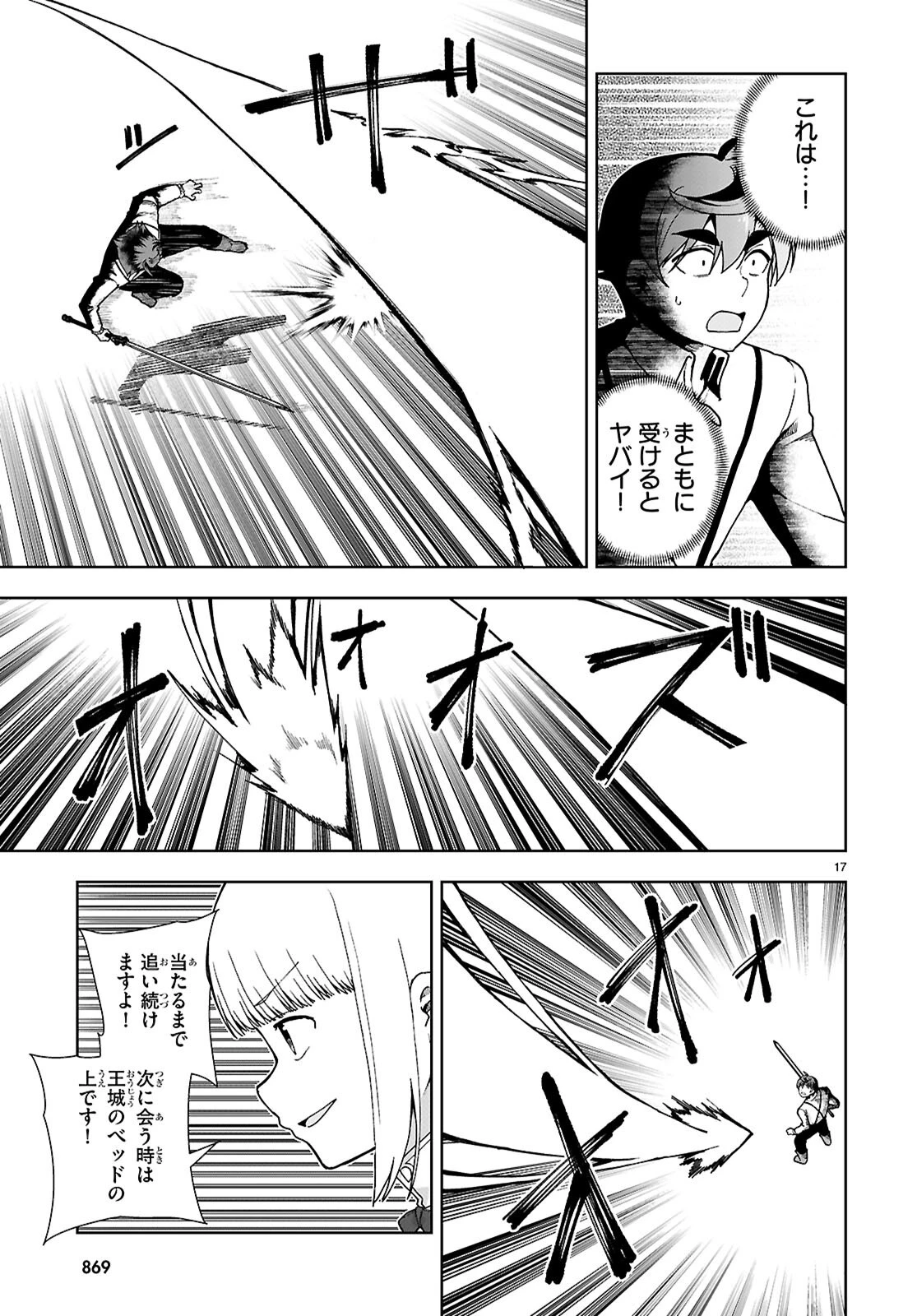 没落予定なので、鍛冶職人を目指す 第91話 - 17