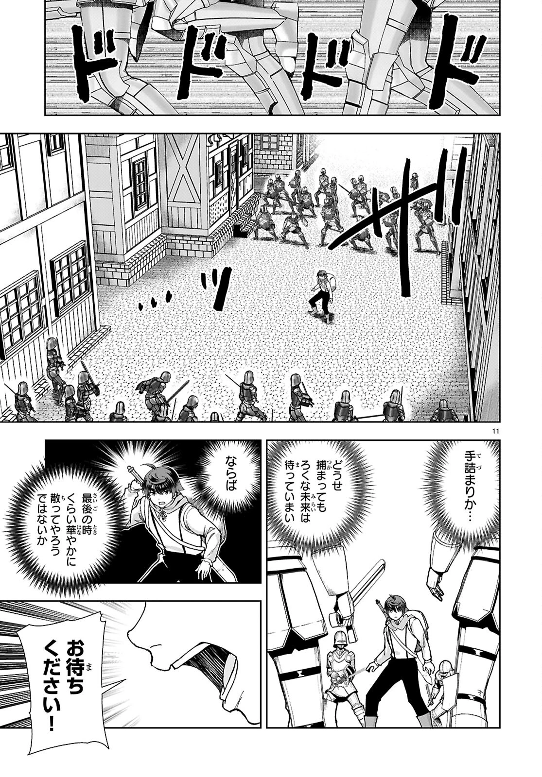 没落予定なので、鍛冶職人を目指す 第90話 - 11