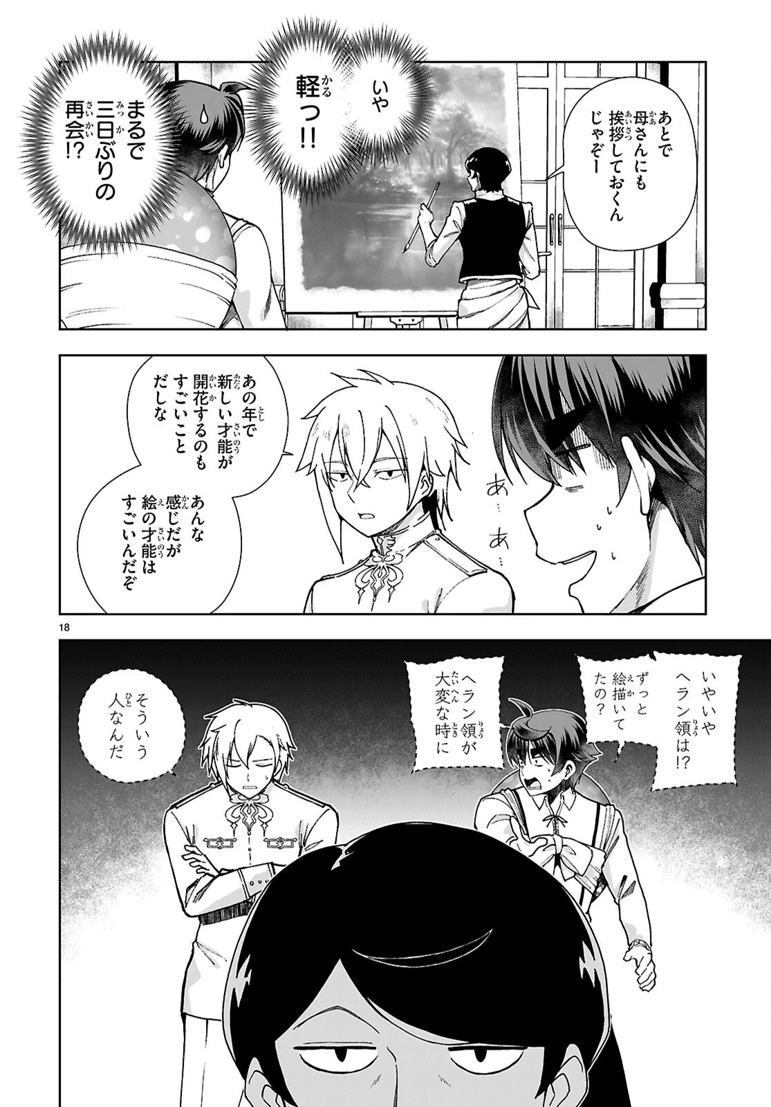 没落予定なので、鍛冶職人を目指す 第93話 - 18