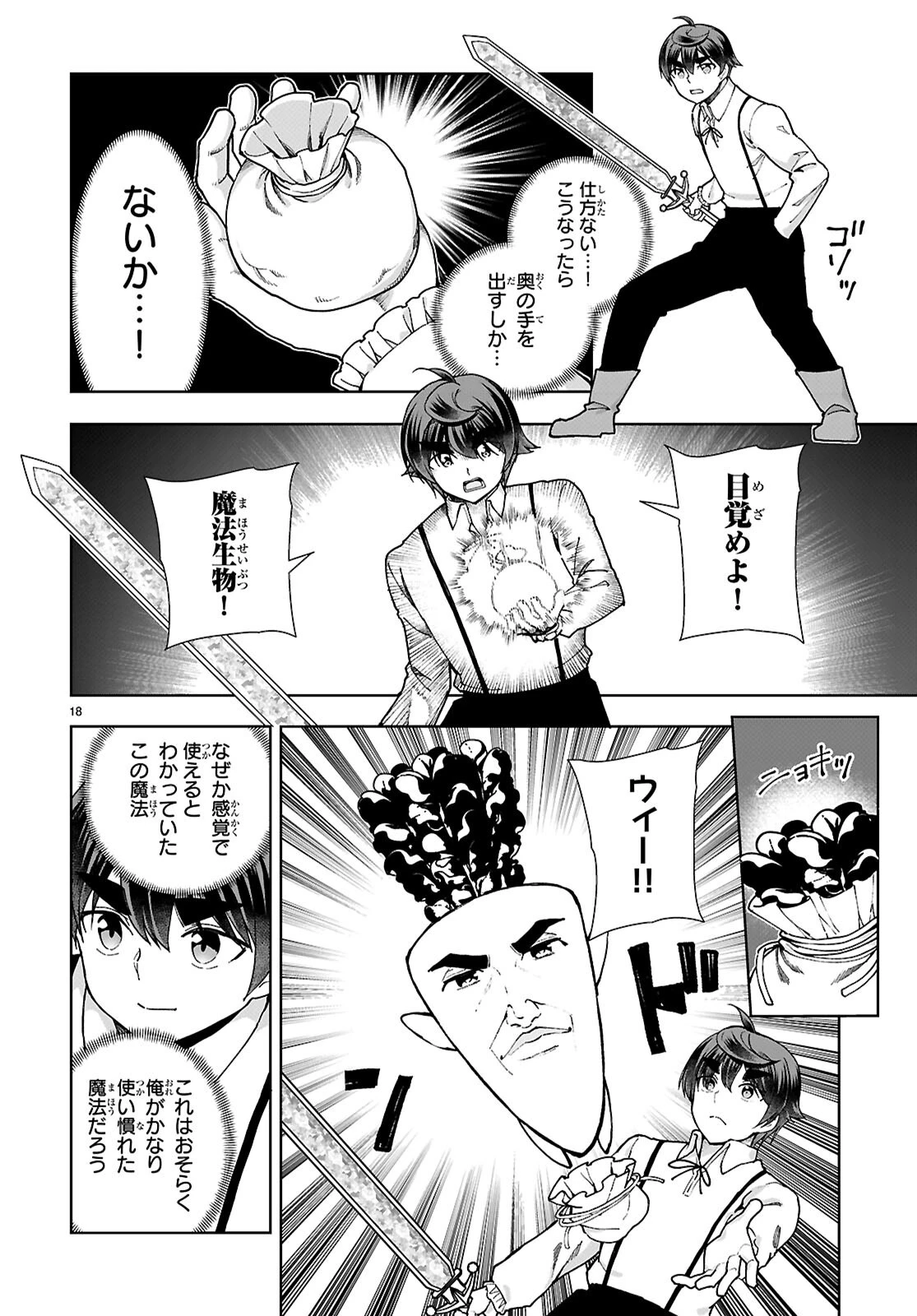 没落予定なので、鍛冶職人を目指す 第91話 - 18