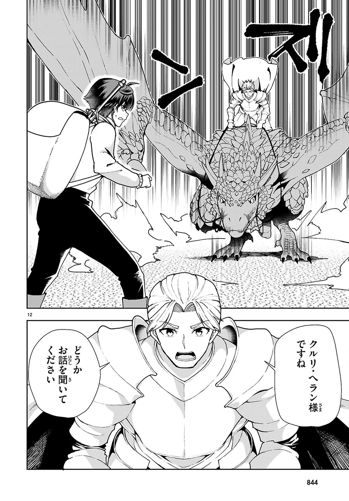没落予定なので、鍛冶職人を目指す 第90話 - 12