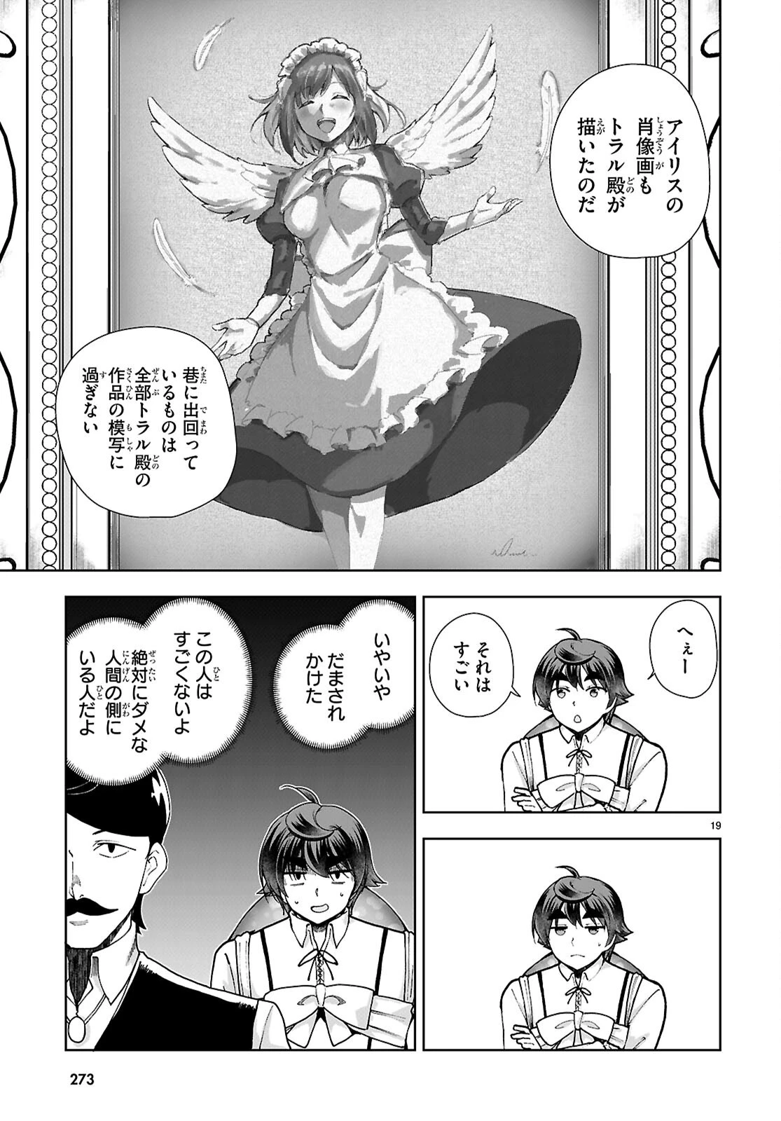 没落予定なので、鍛冶職人を目指す 第93話 - 19
