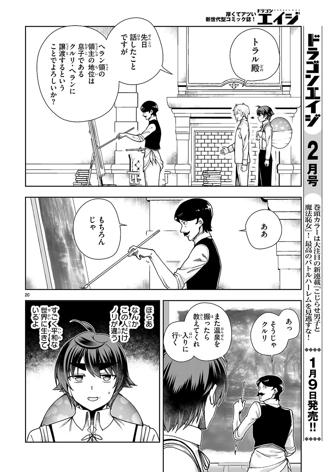 没落予定なので、鍛冶職人を目指す 第93話 - 20
